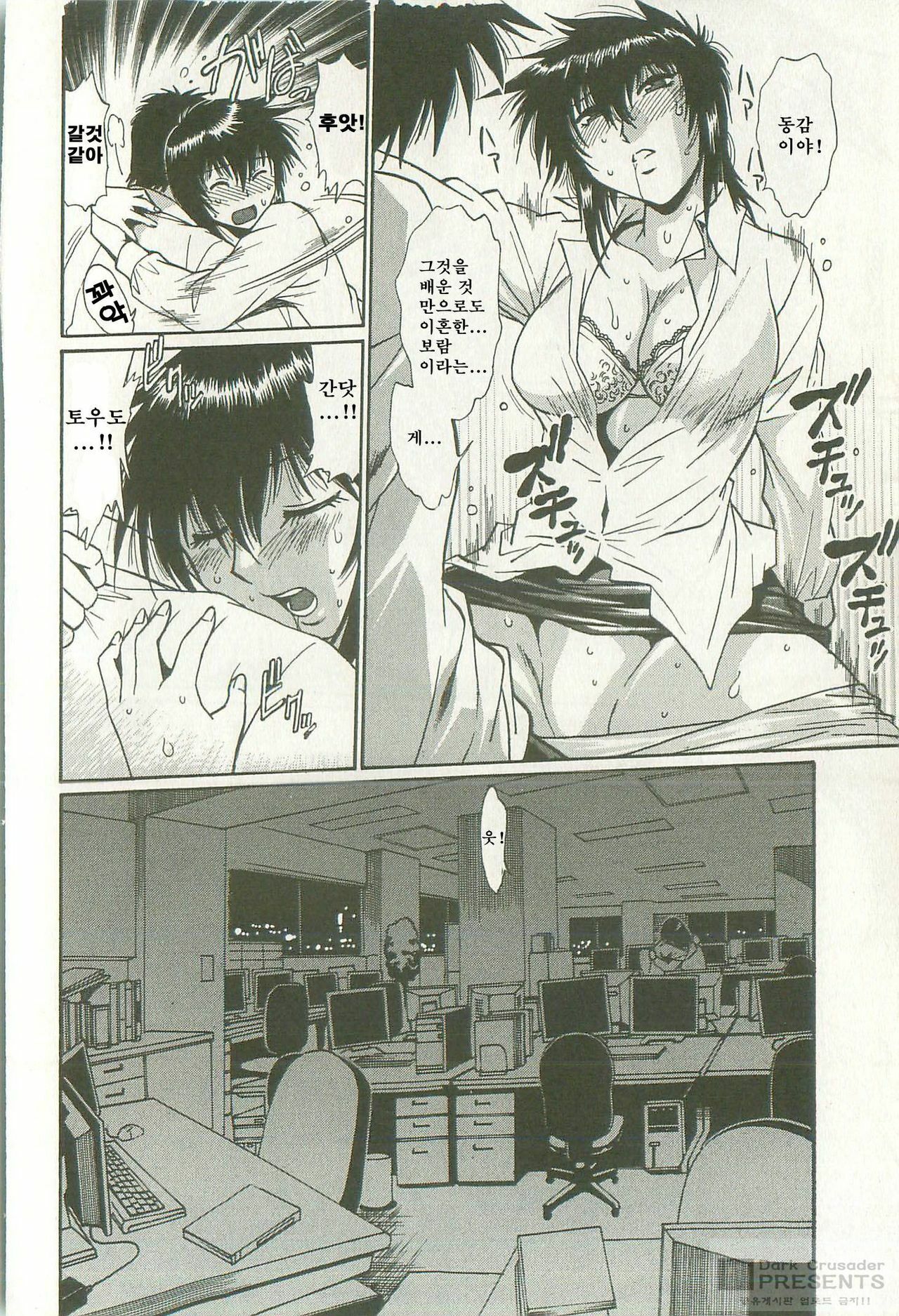 [Manabe Jouji] Kanojo de Ippai 1 [Korean] [Dark Crusader] page 198 full