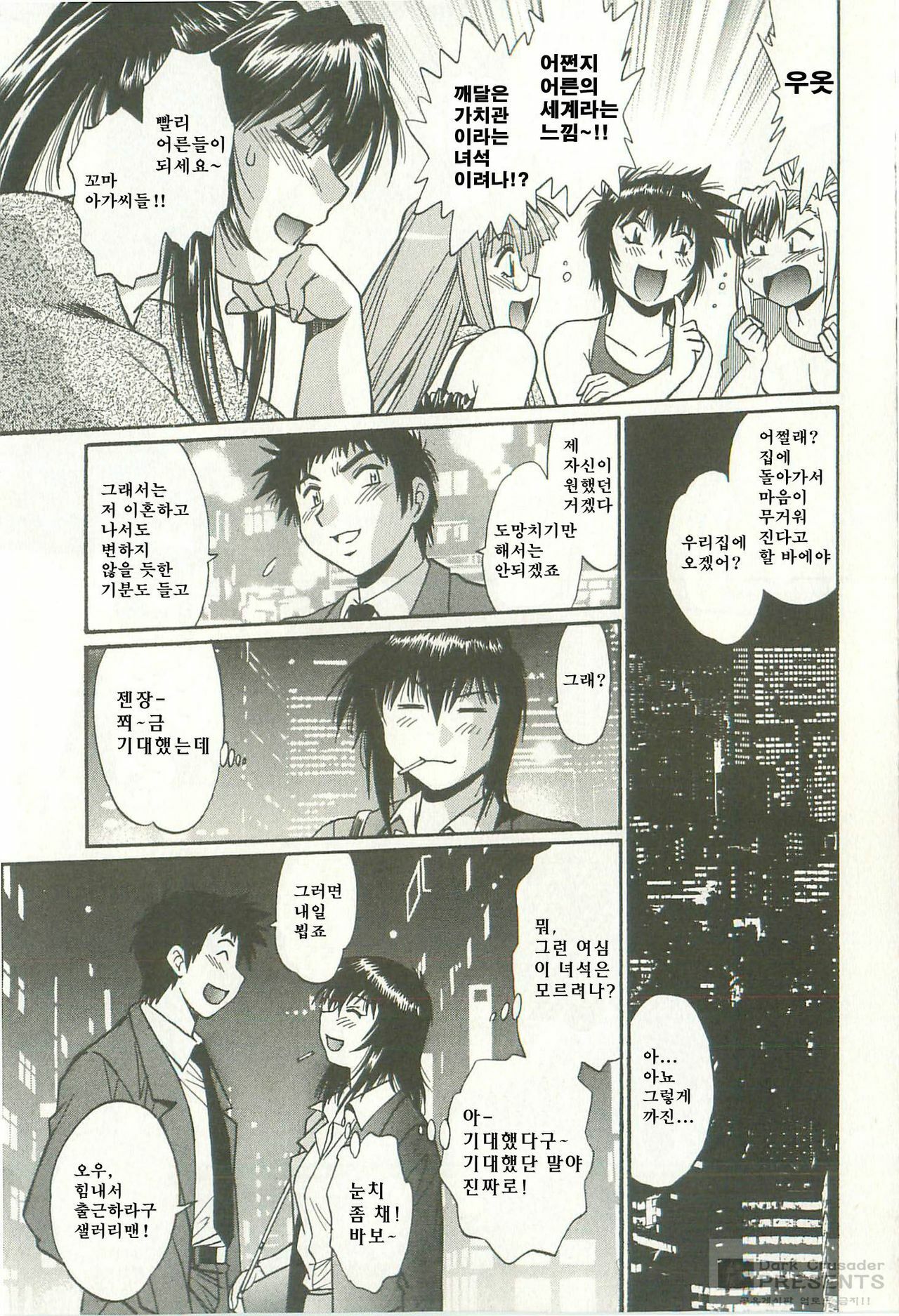 [Manabe Jouji] Kanojo de Ippai 1 [Korean] [Dark Crusader] page 203 full