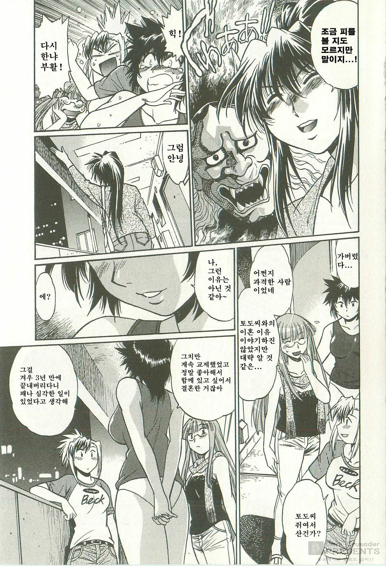 [Manabe Jouji] Kanojo de Ippai 1 [Korean] [Dark Crusader] page 205 full