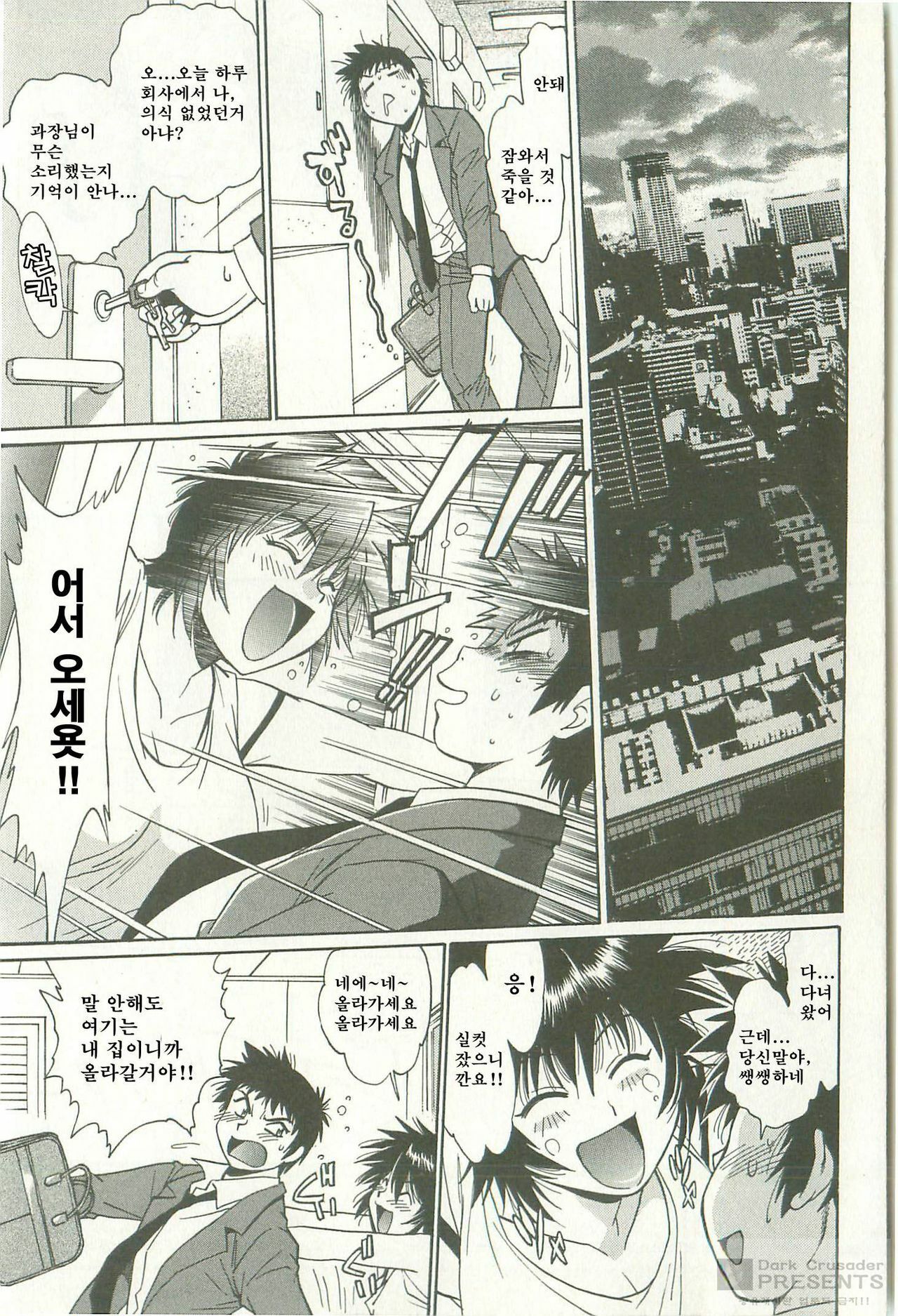 [Manabe Jouji] Kanojo de Ippai 1 [Korean] [Dark Crusader] page 23 full