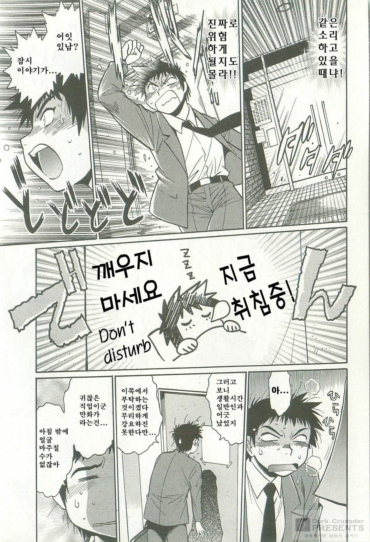 [Manabe Jouji] Kanojo de Ippai 1 [Korean] [Dark Crusader] page 35 full