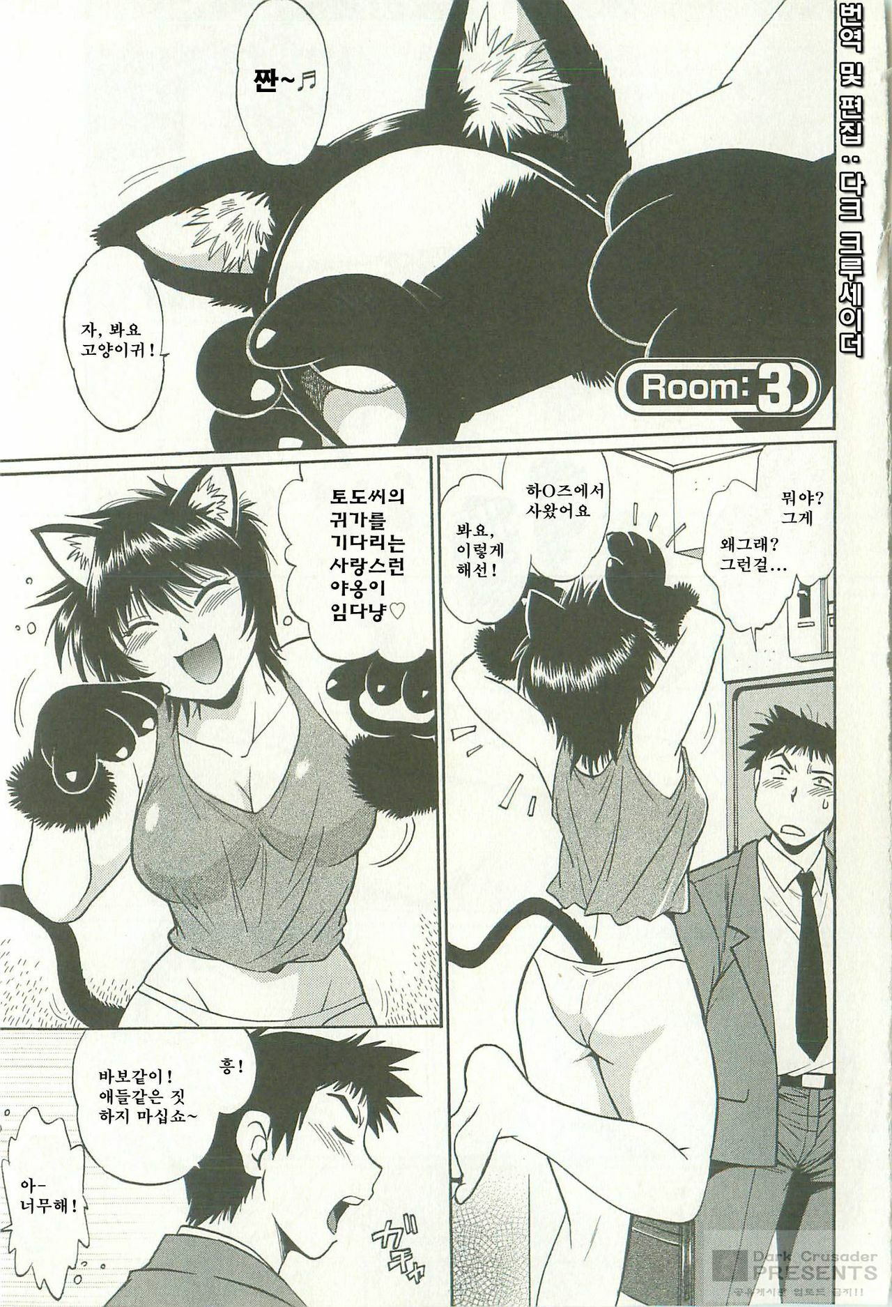 [Manabe Jouji] Kanojo de Ippai 1 [Korean] [Dark Crusader] page 53 full