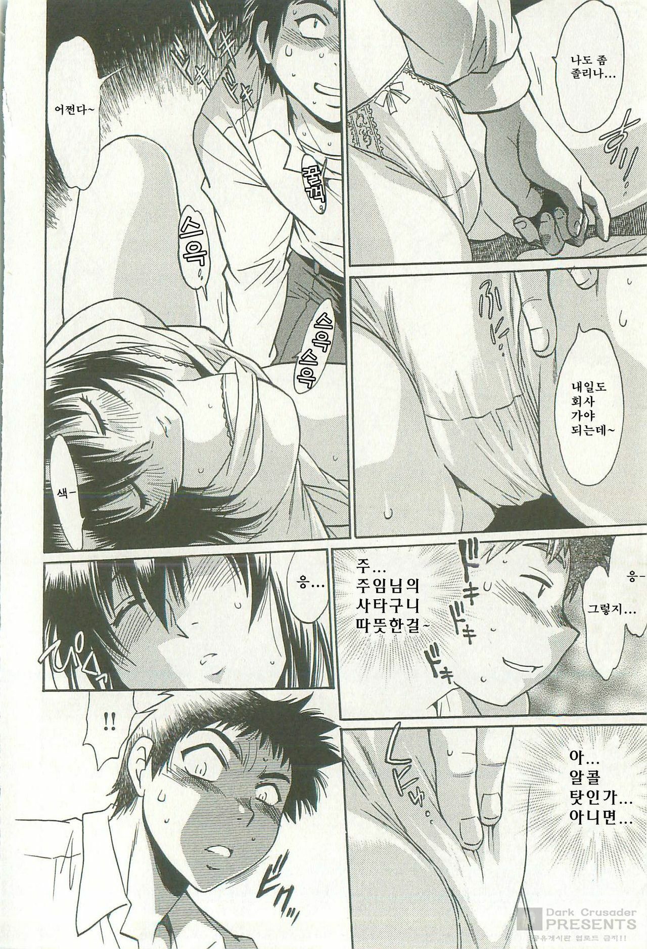 [Manabe Jouji] Kanojo de Ippai 1 [Korean] [Dark Crusader] page 64 full