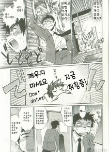 [Manabe Jouji] Kanojo de Ippai 1 [Korean] [Dark Crusader] - page 35