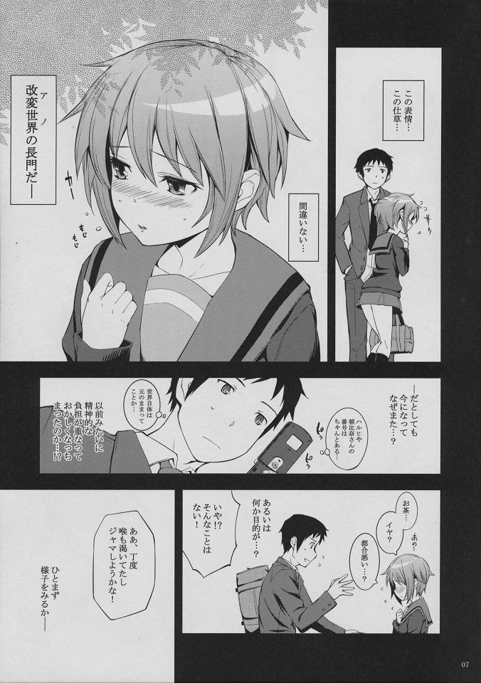 (C80) [Wechselhaft (Kima-gray)] Nagato Yuki no Konzai - The Coexistence of Yuki Nagato (Suzumiya Haruhi no Yuuutsu) page 6 full