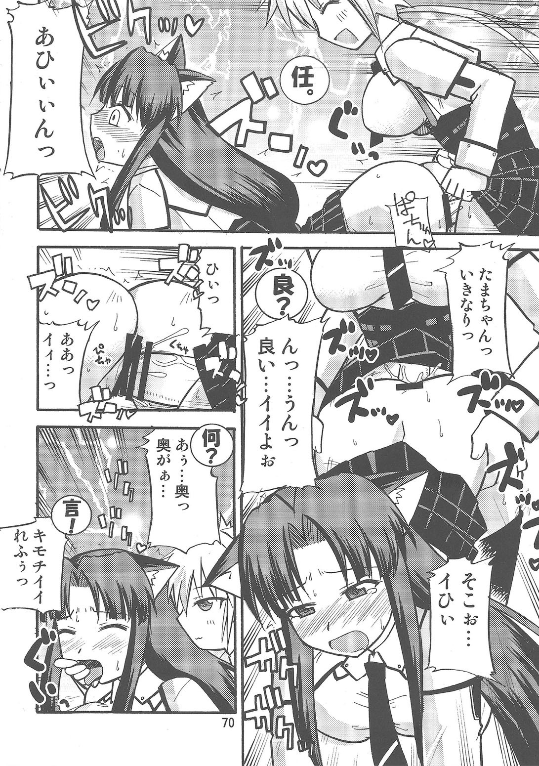 (C76) [Doronuma Kyoudai (Various)] Yaminabe Tengoku - Heaven of the Dark Pan page 70 full