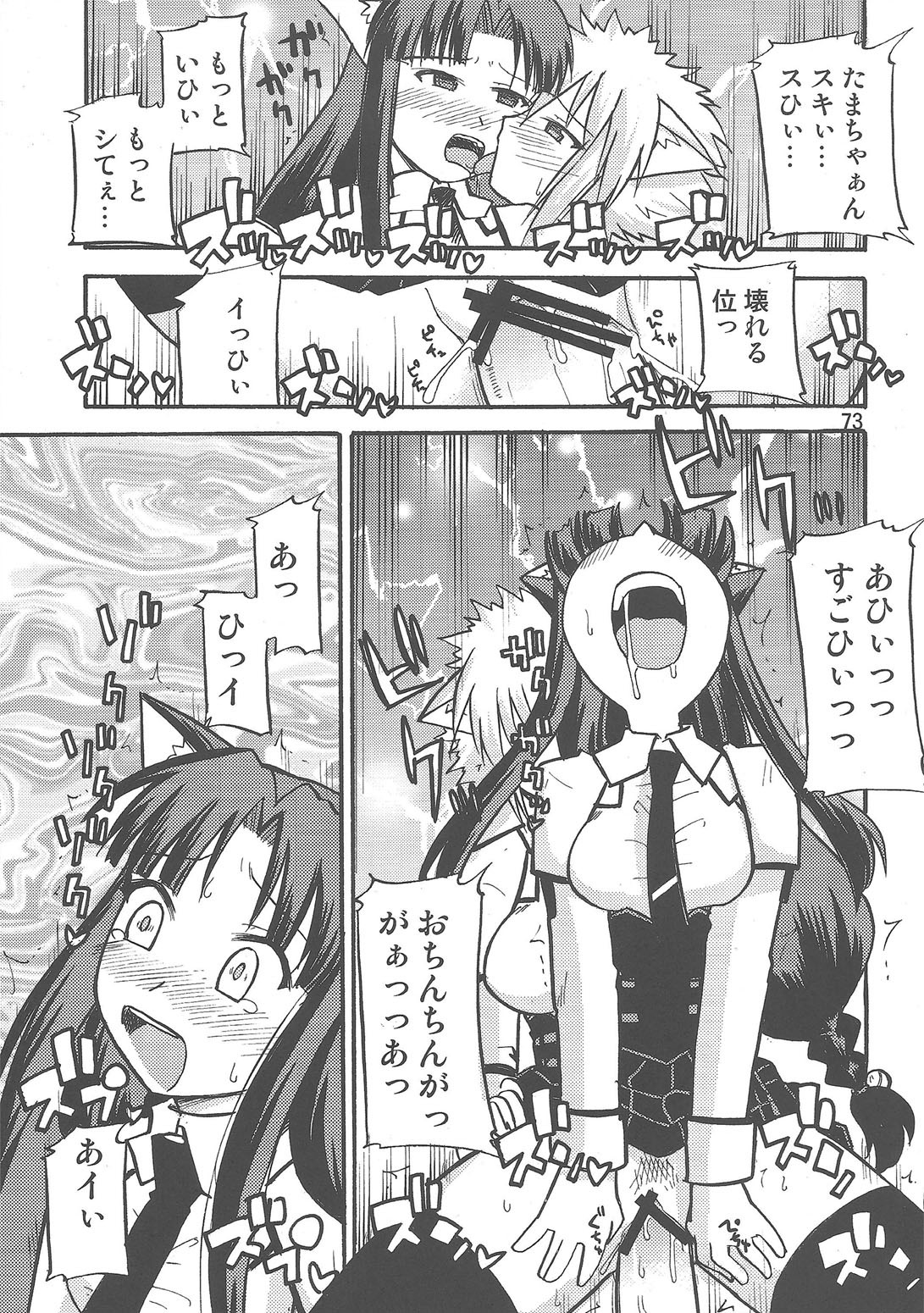 (C76) [Doronuma Kyoudai (Various)] Yaminabe Tengoku - Heaven of the Dark Pan page 73 full