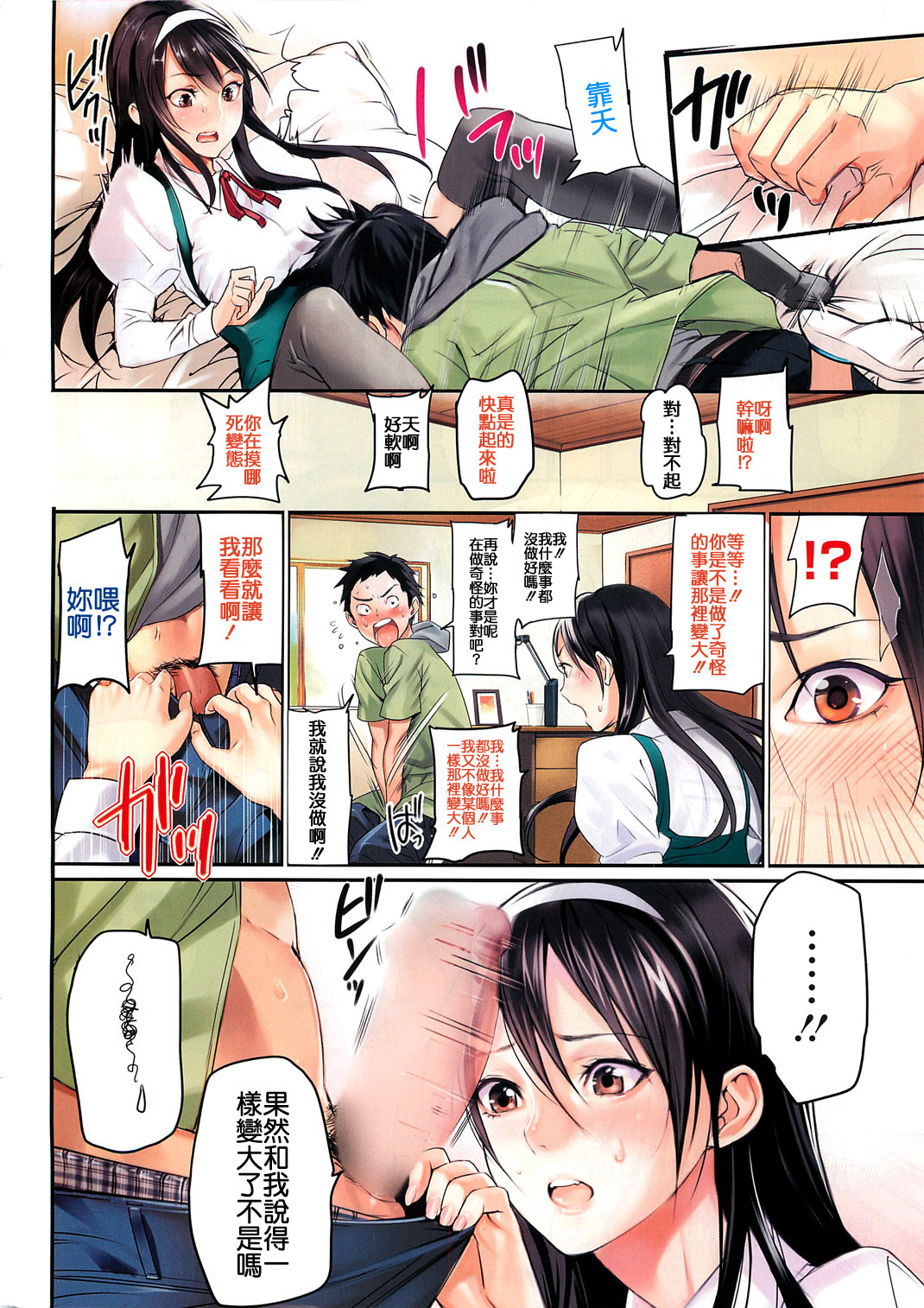 [inkey] Osananajimi to Natsuyasumi (COMIC HOTMiLK 2011-08) [Chinese] page 2 full