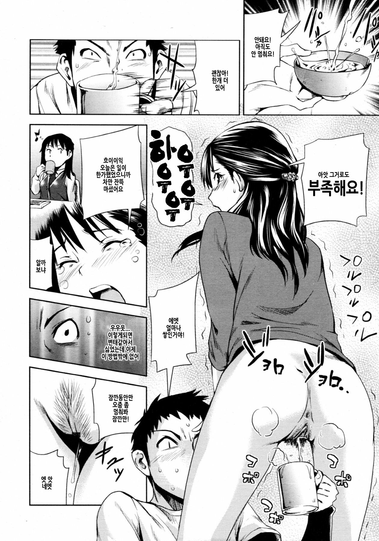 [Shiomaneki] Nyoui na Otonari-san | 오줌이 마려운 이웃씨 (COMIC Tenma 2011-06) [Korean] page 10 full