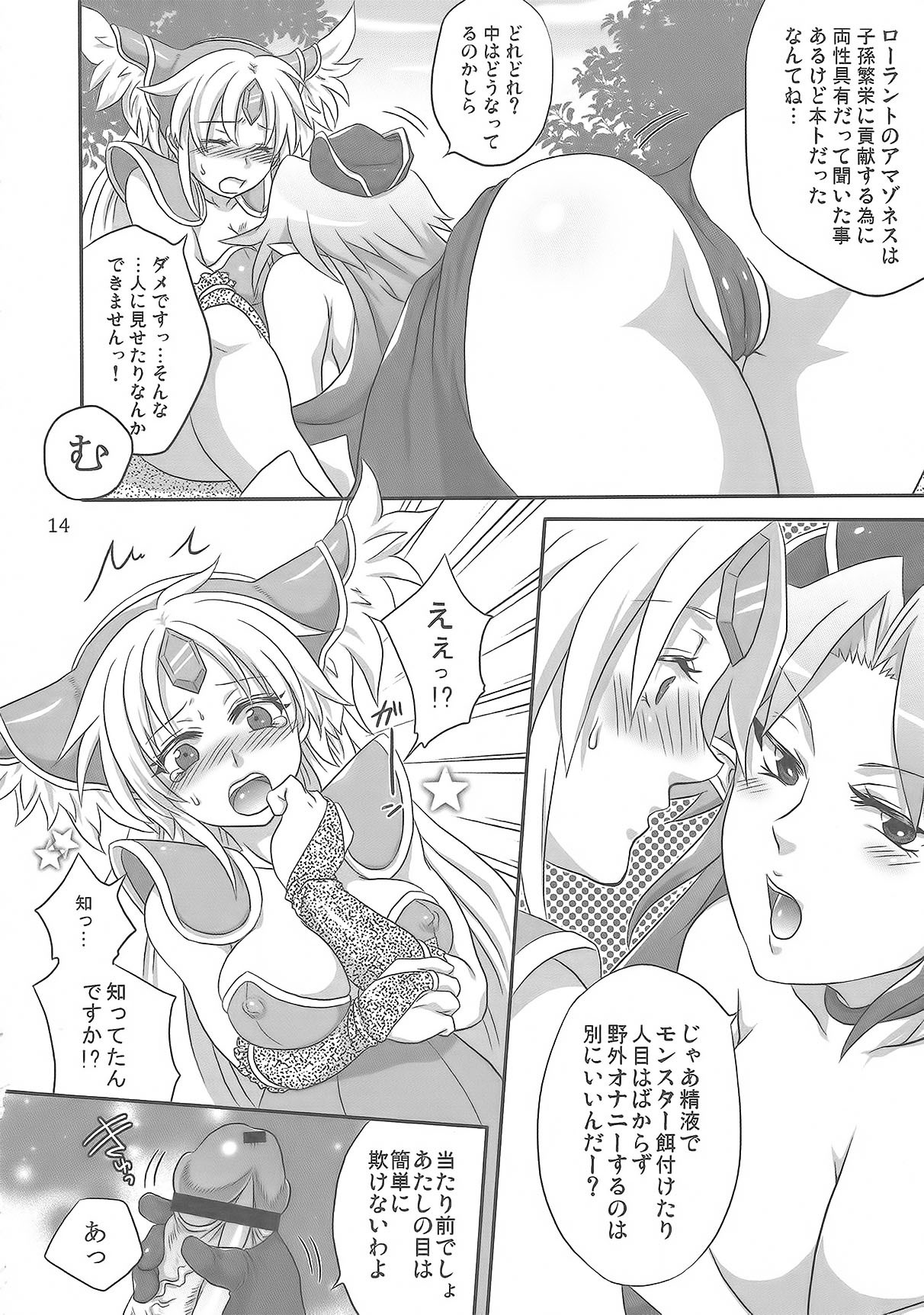 (Futaket 5) [Temparing (Tokimachi Eisei)] Binbin Amazoness Ecstasy (Seiken Densetsu 3) page 13 full