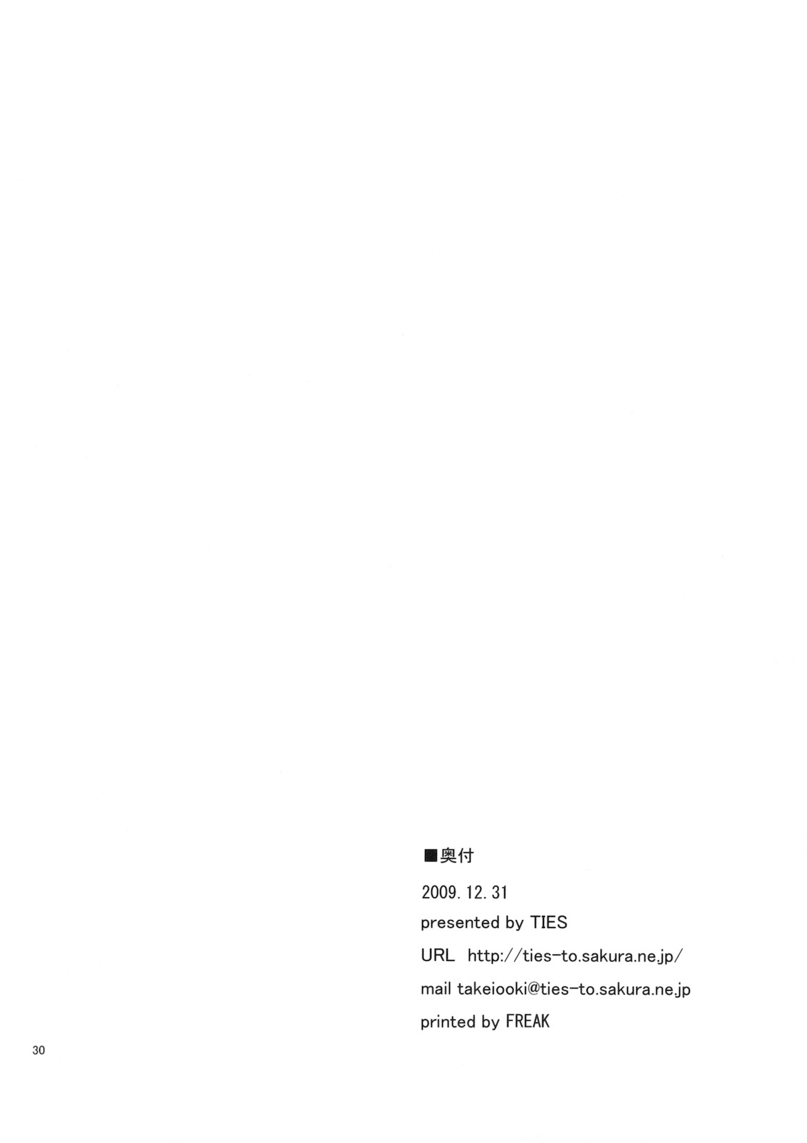 (C77) [TIES (Takei Ooki)] PLUNDER (Bakemonogatari) [Korean] page 29 full