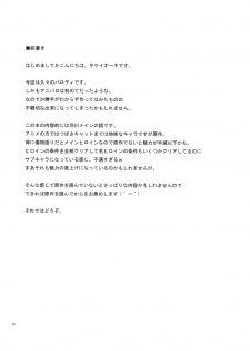 (C77) [TIES (Takei Ooki)] PLUNDER (Bakemonogatari) [Korean] - page 3