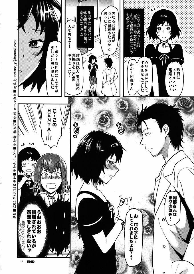 (C80) [LV.X+ (Yuzuki N Dash)] Another;Gate (Steins;Gate) page 25 full