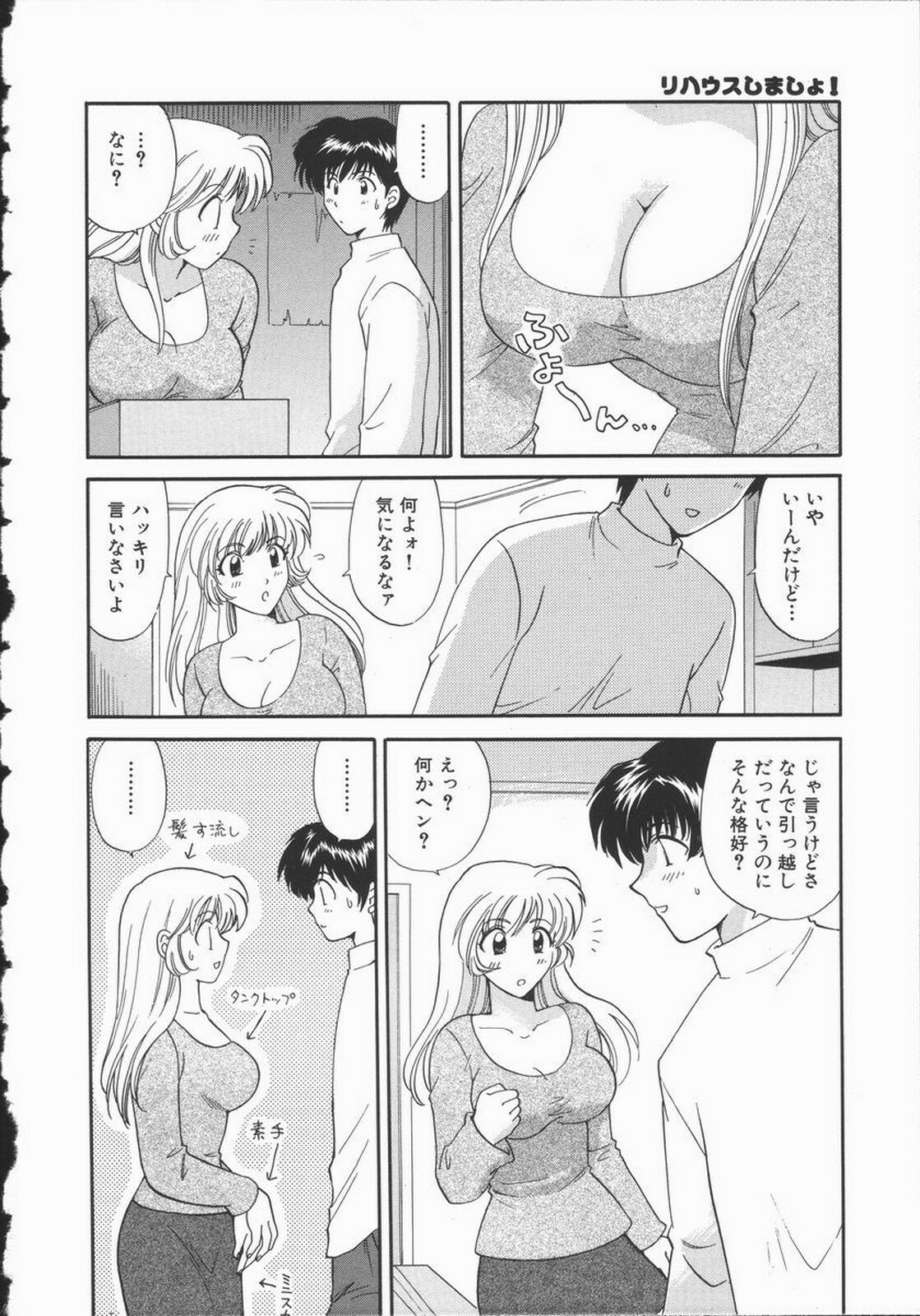 [Hirose Miho] Koisuru Onee-san page 102 full