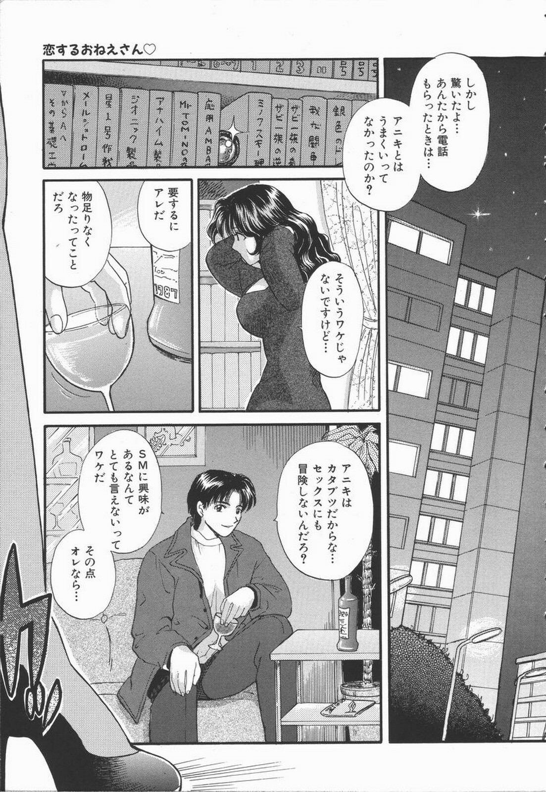 [Hirose Miho] Koisuru Onee-san page 11 full