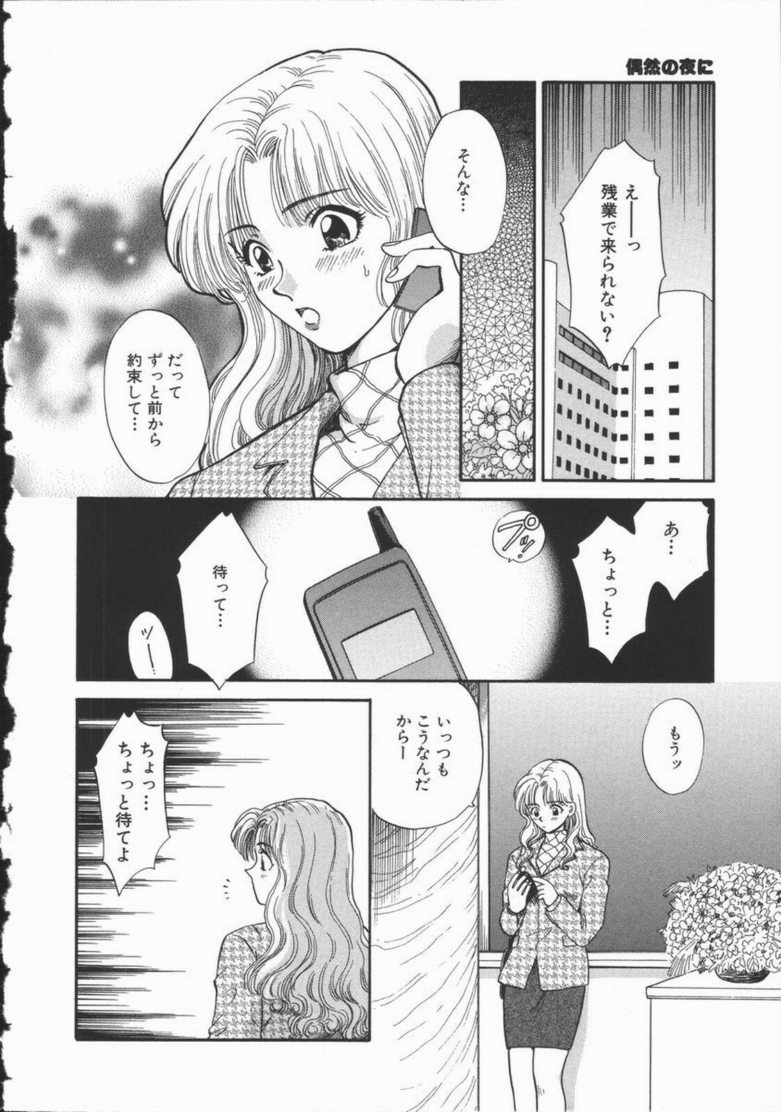 [Hirose Miho] Koisuru Onee-san page 140 full
