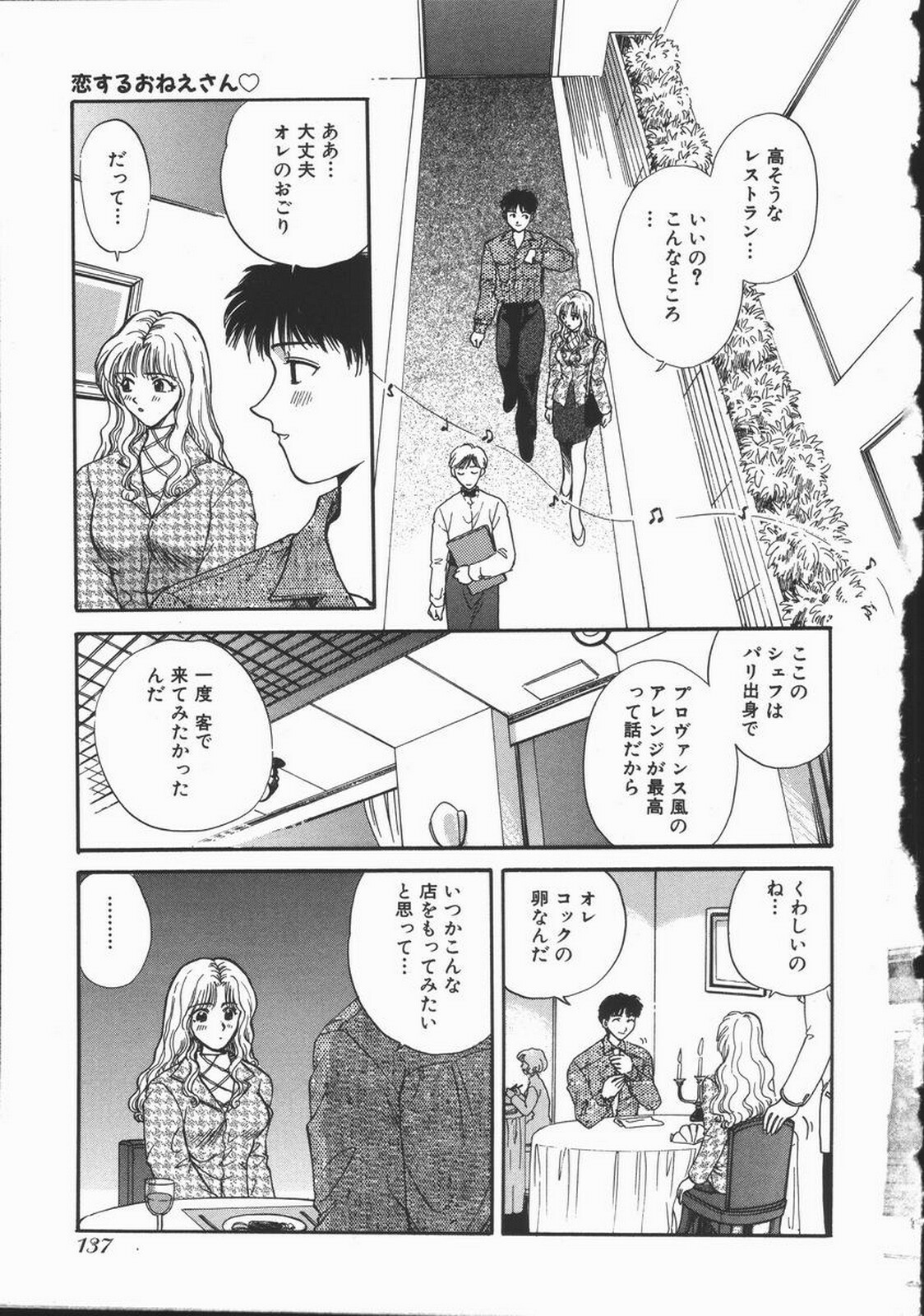 [Hirose Miho] Koisuru Onee-san page 143 full