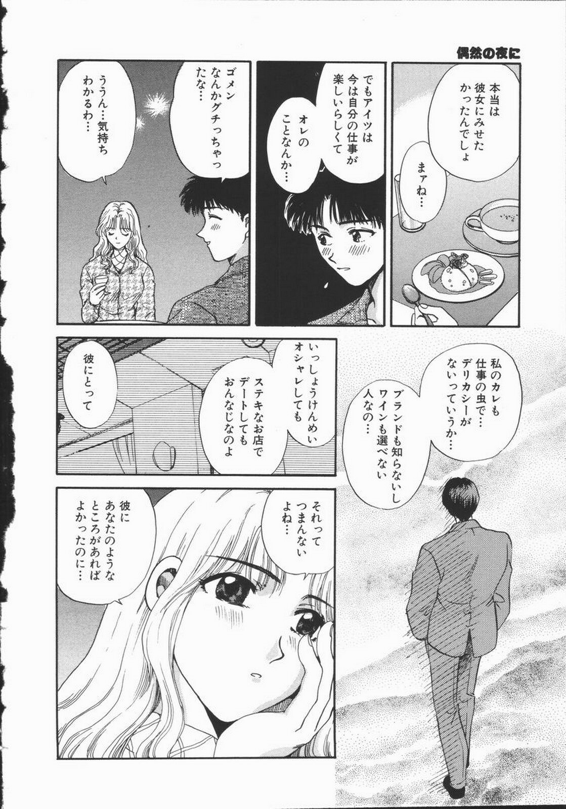 [Hirose Miho] Koisuru Onee-san page 144 full