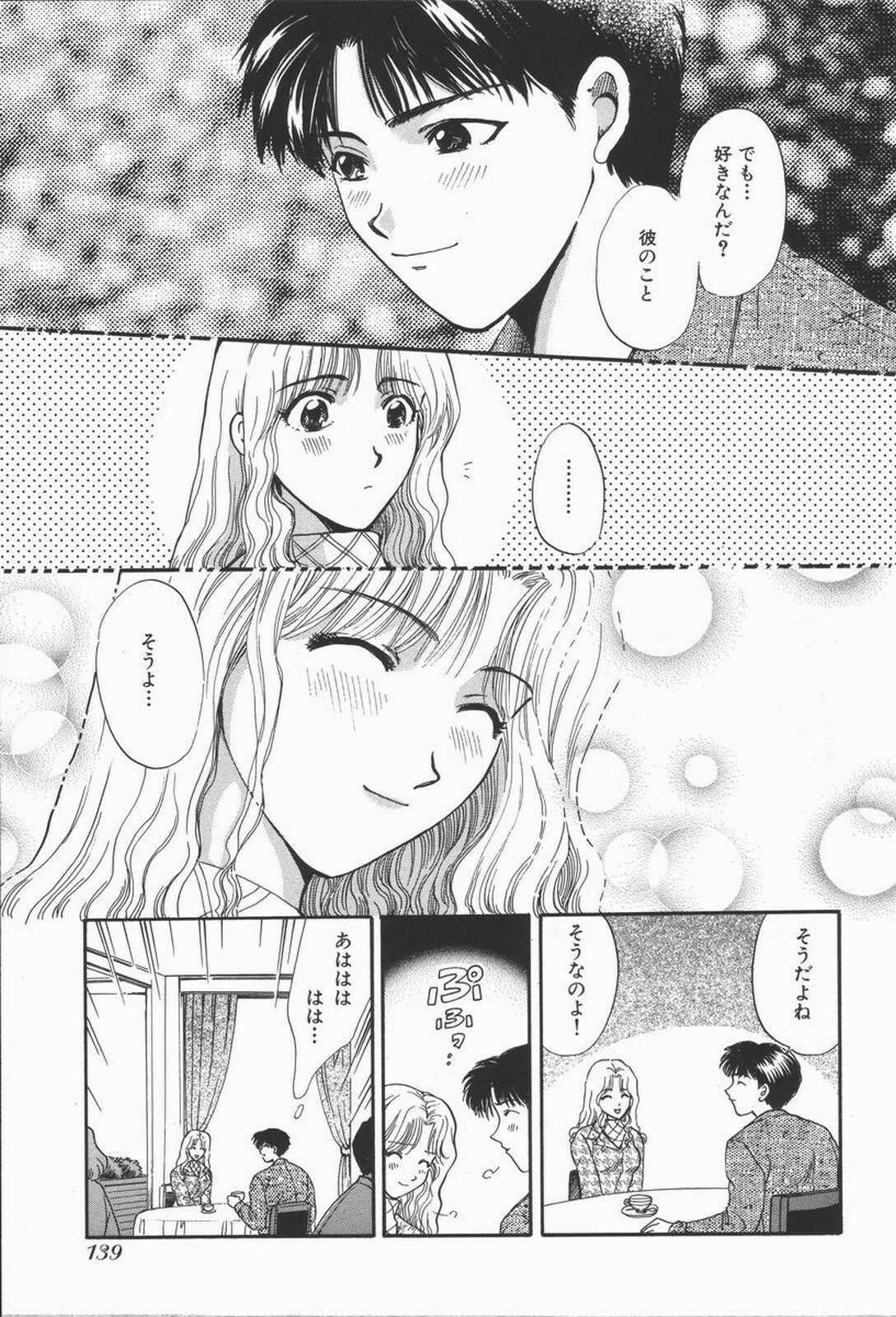 [Hirose Miho] Koisuru Onee-san page 145 full