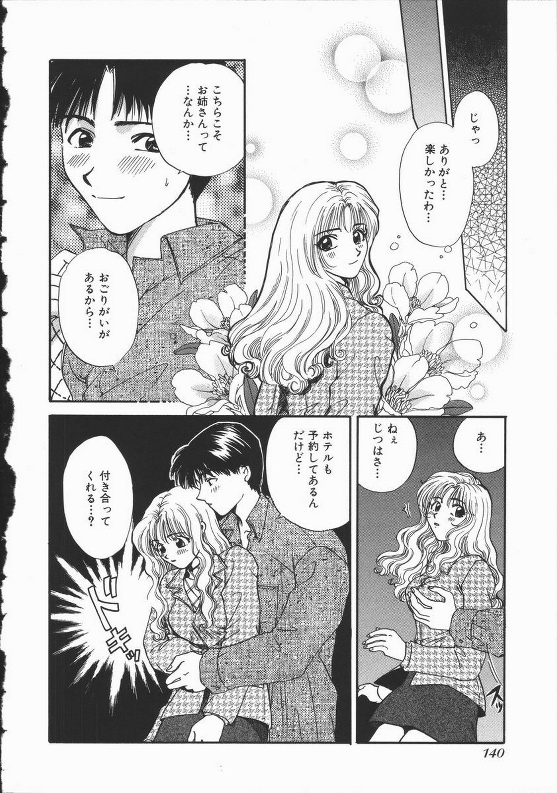 [Hirose Miho] Koisuru Onee-san page 146 full