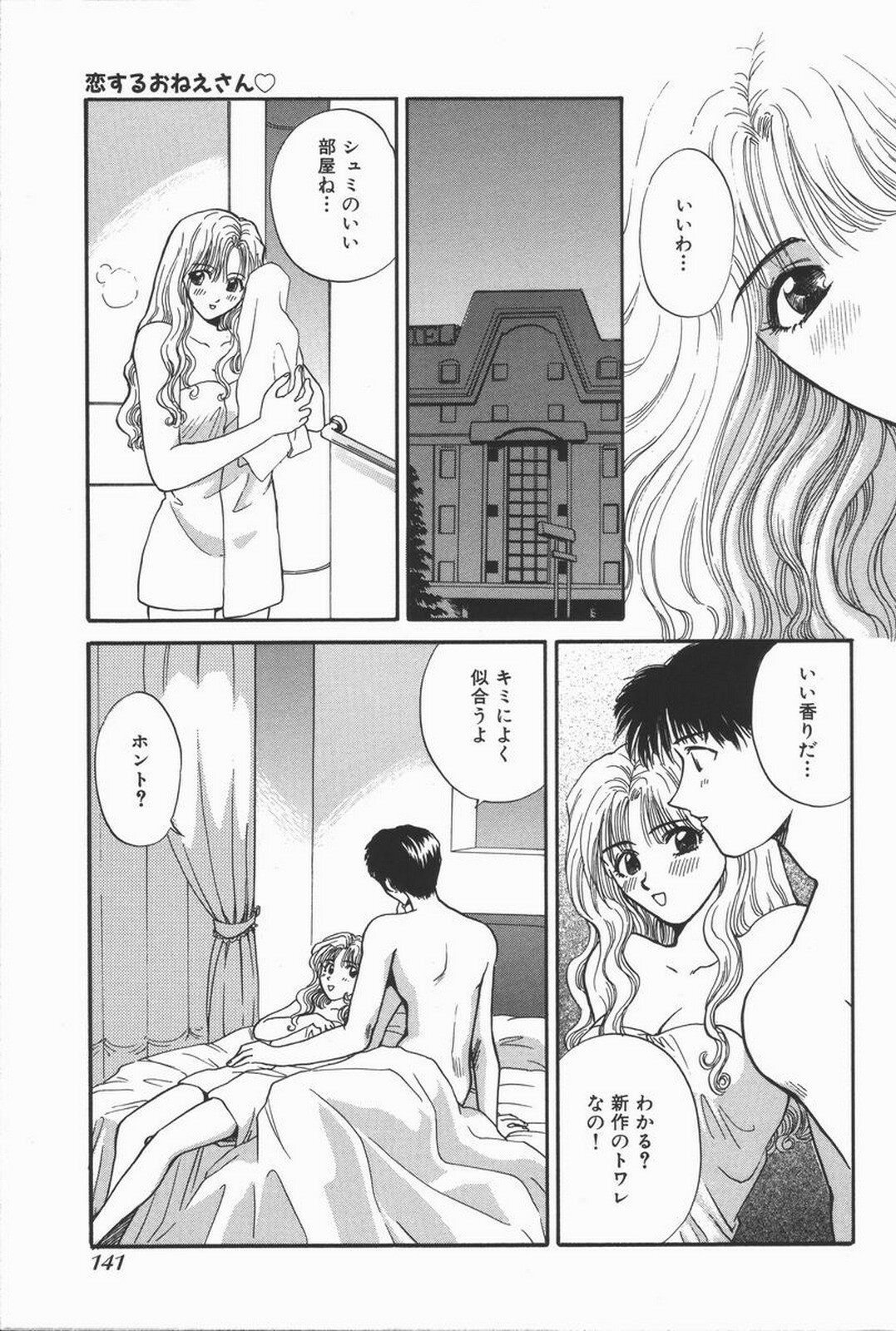 [Hirose Miho] Koisuru Onee-san page 147 full