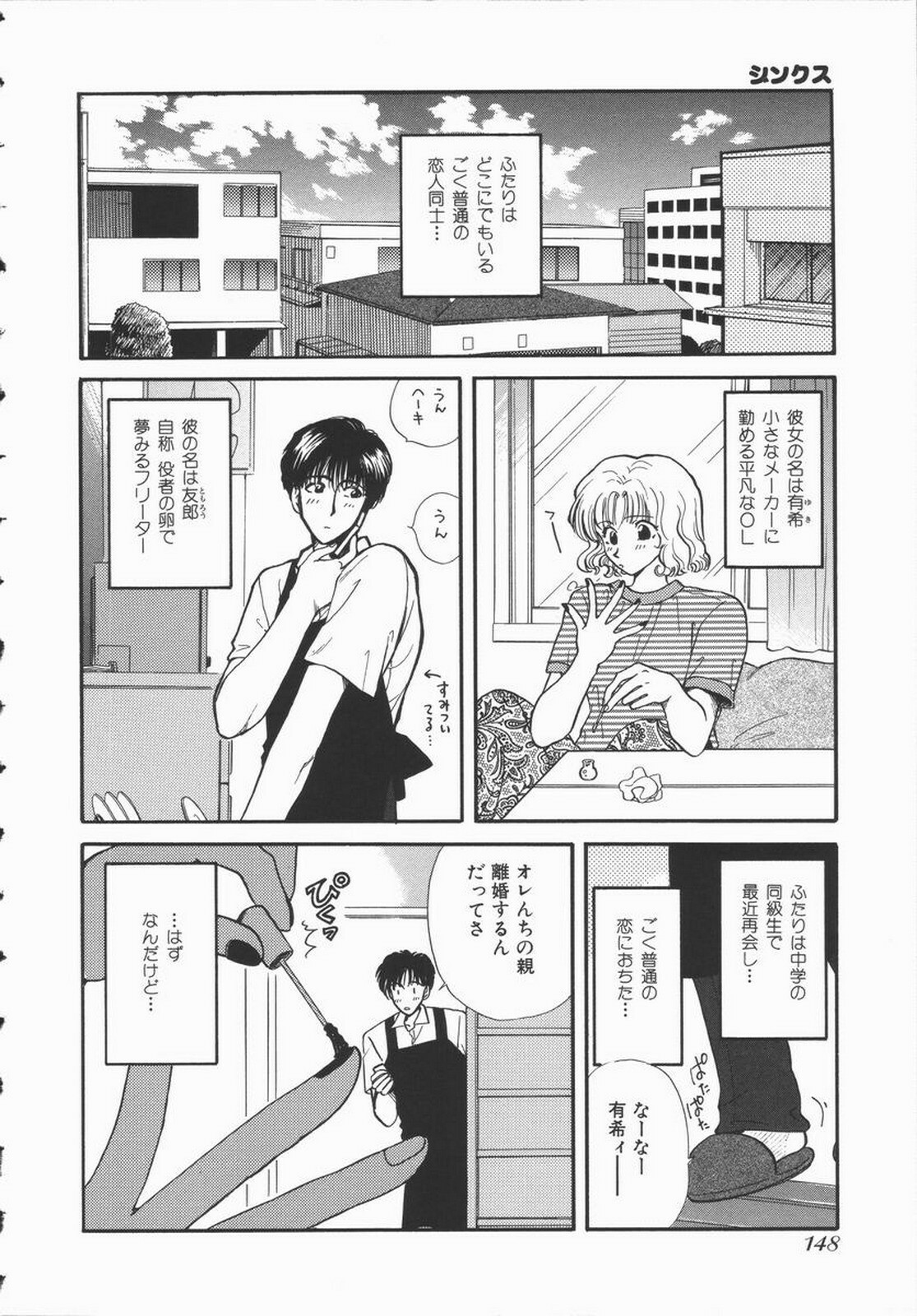 [Hirose Miho] Koisuru Onee-san page 154 full
