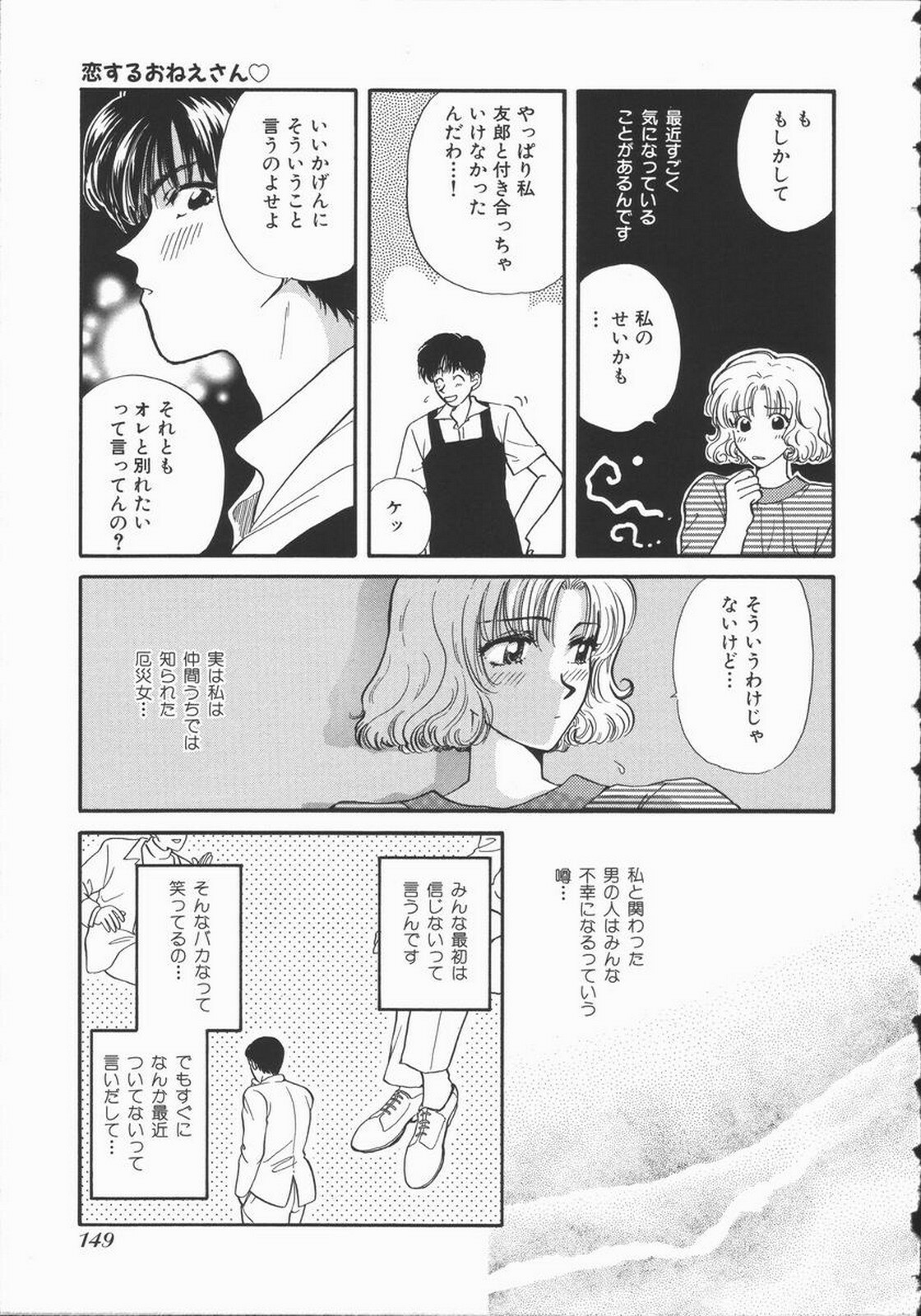 [Hirose Miho] Koisuru Onee-san page 155 full