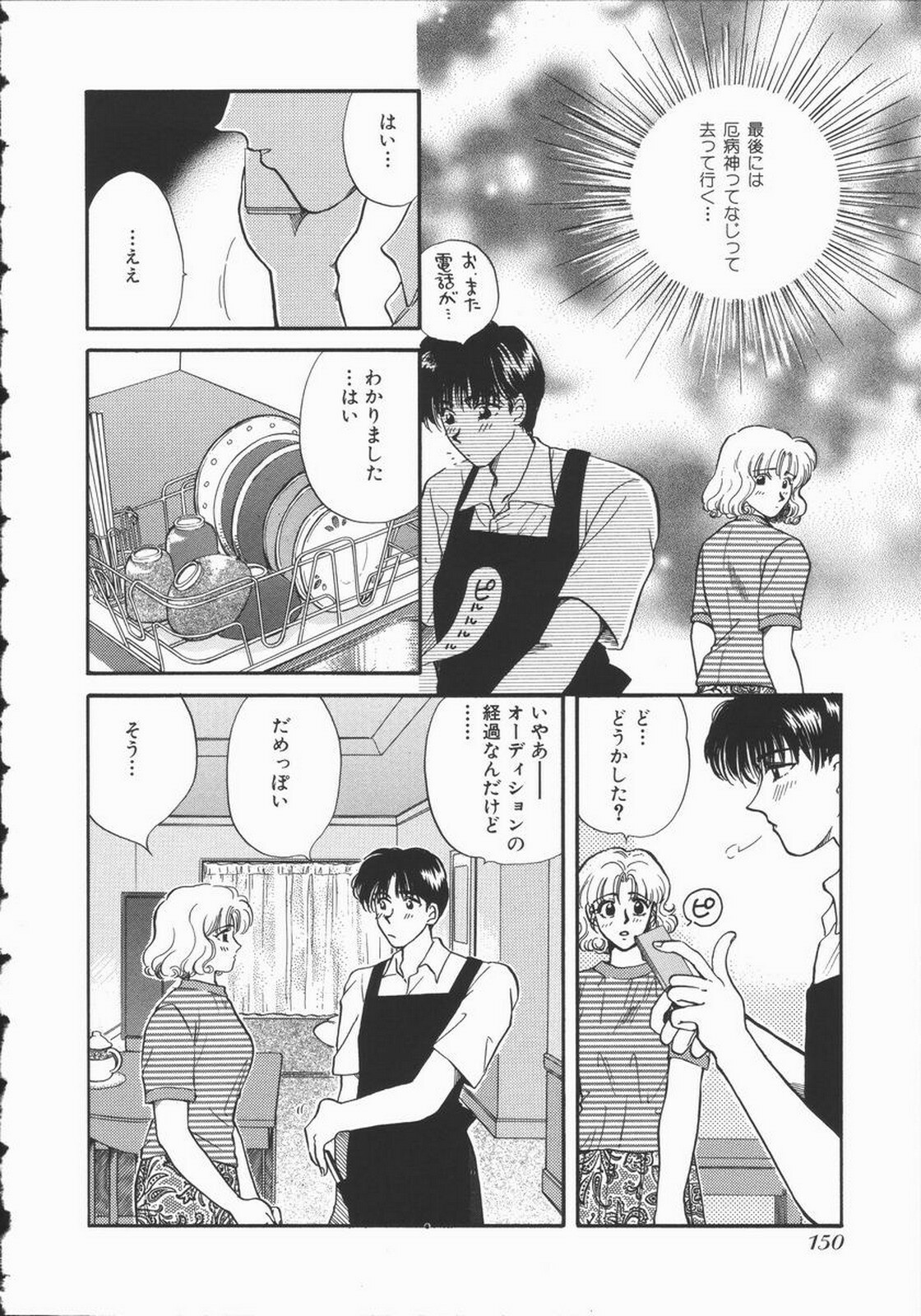 [Hirose Miho] Koisuru Onee-san page 156 full