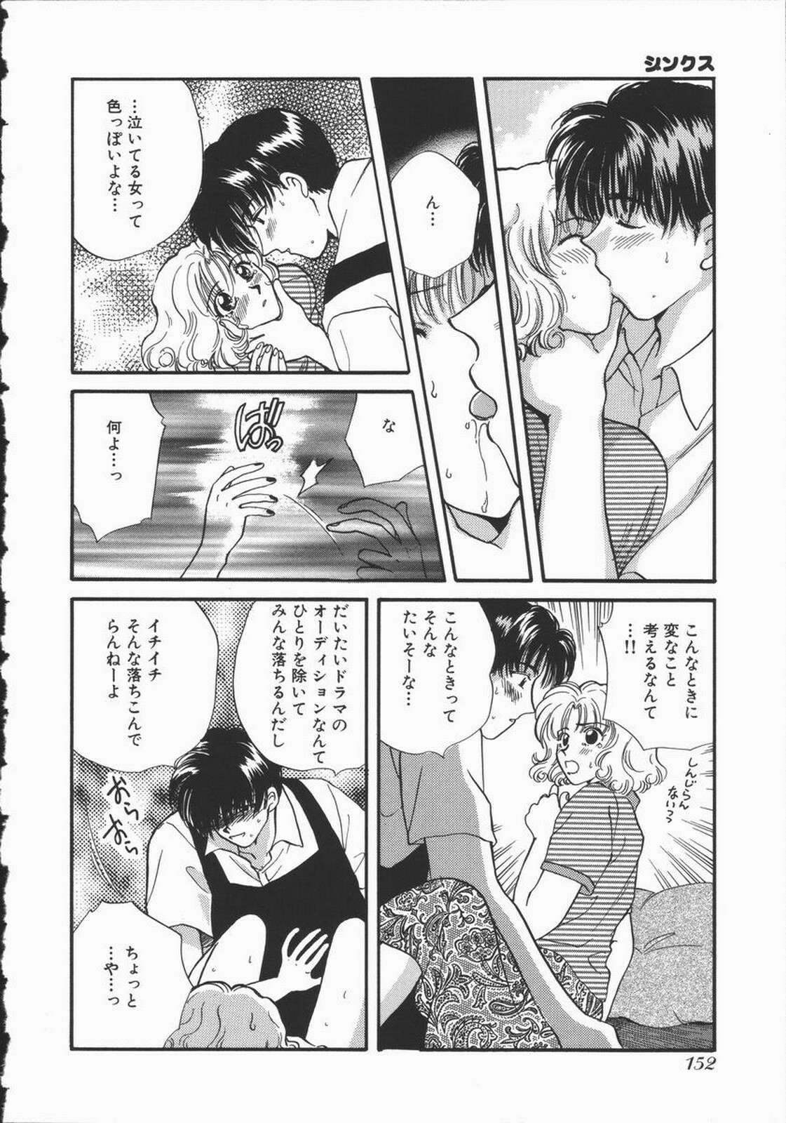 [Hirose Miho] Koisuru Onee-san page 158 full