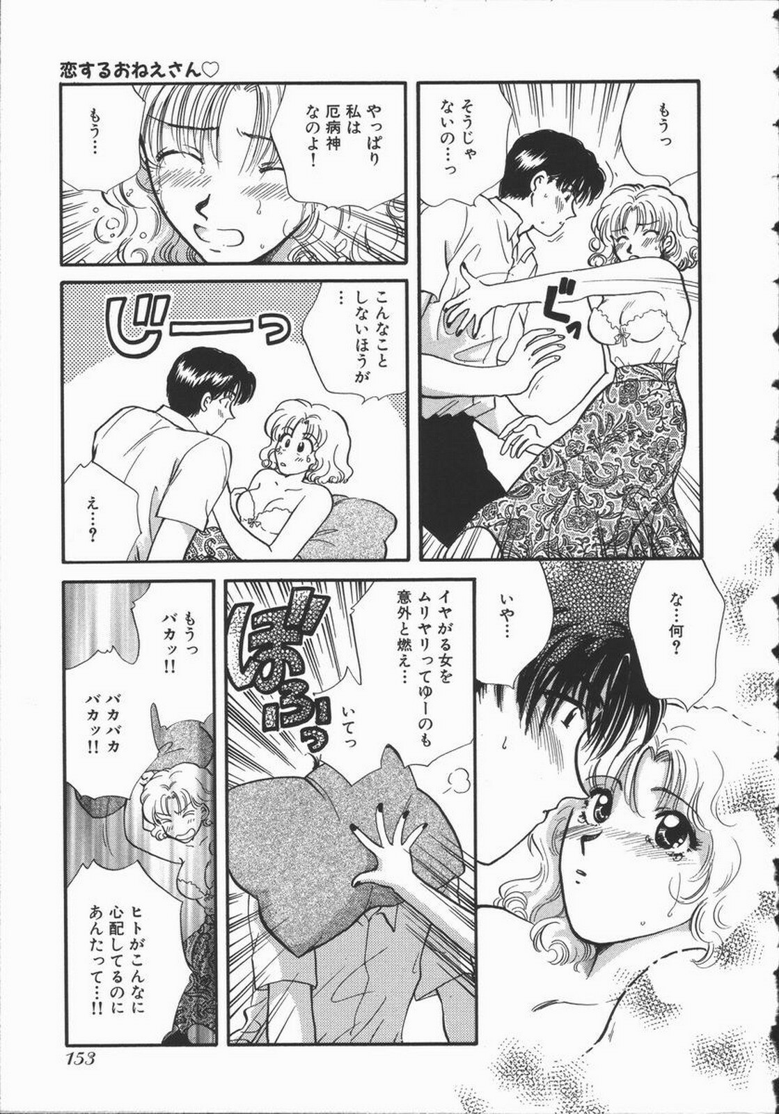 [Hirose Miho] Koisuru Onee-san page 159 full