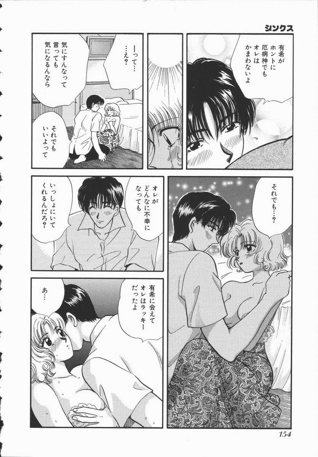 [Hirose Miho] Koisuru Onee-san page 160 full