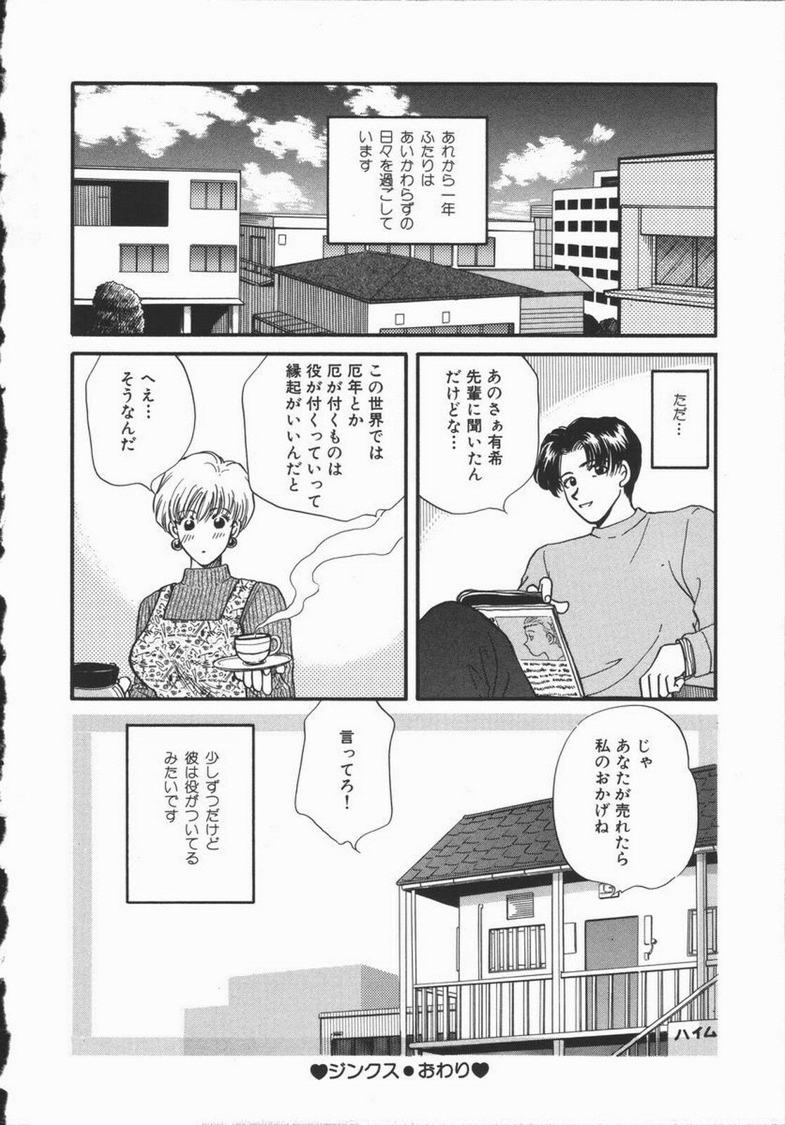 [Hirose Miho] Koisuru Onee-san page 166 full