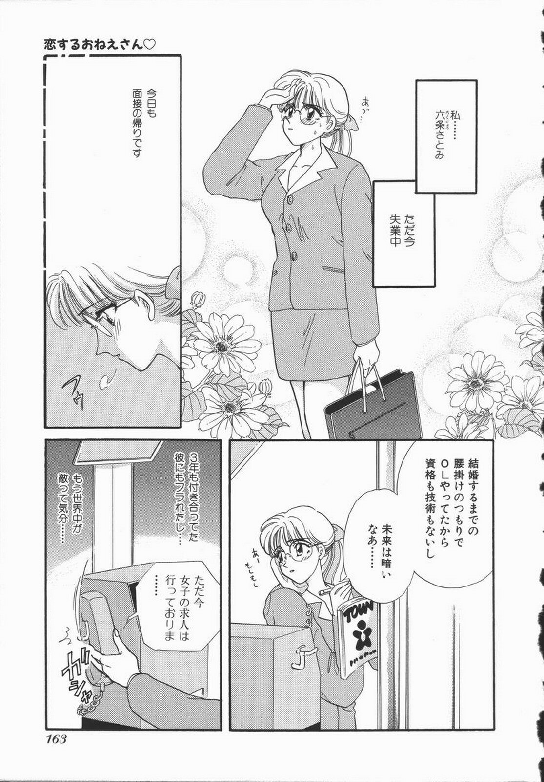 [Hirose Miho] Koisuru Onee-san page 169 full