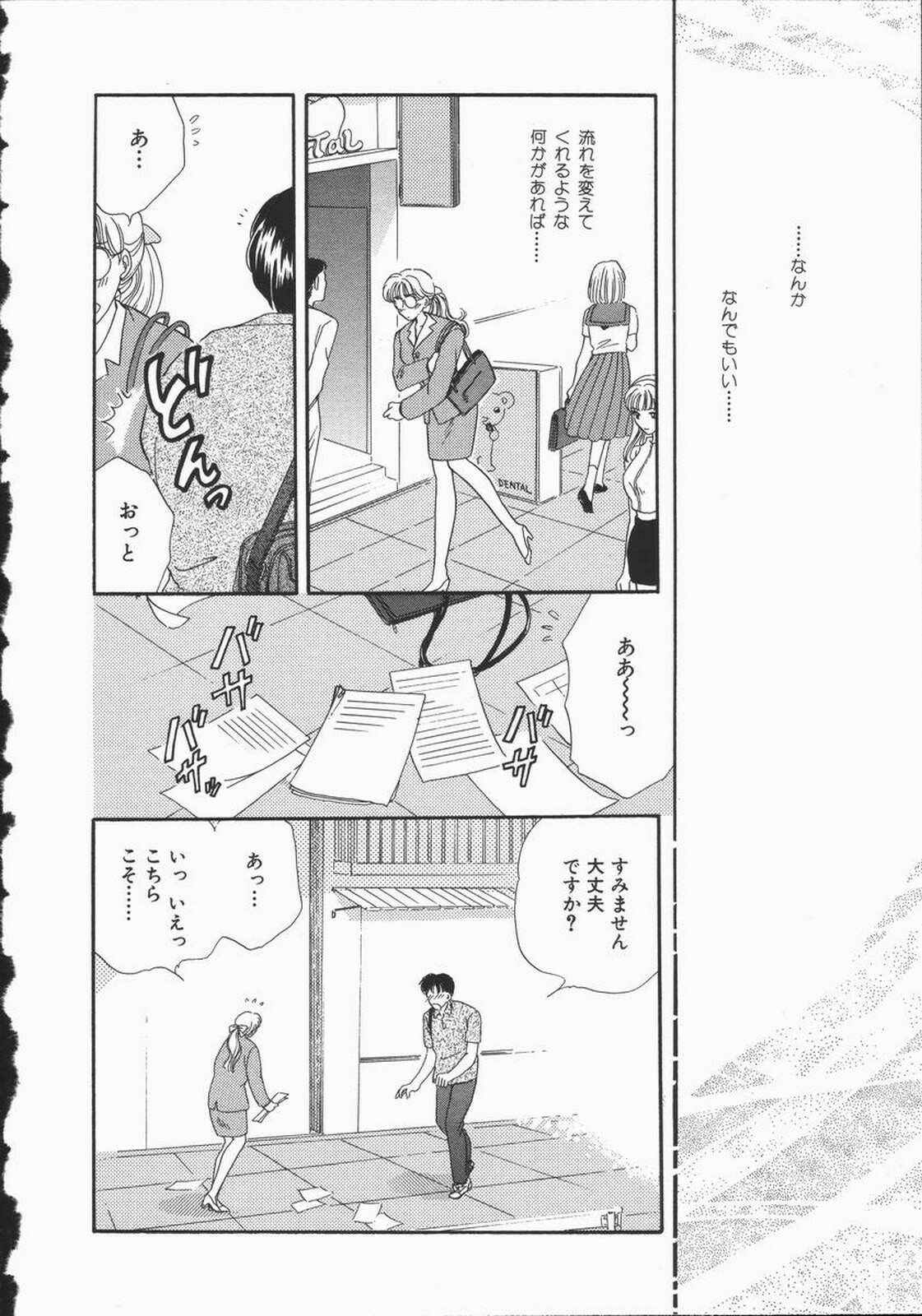 [Hirose Miho] Koisuru Onee-san page 170 full