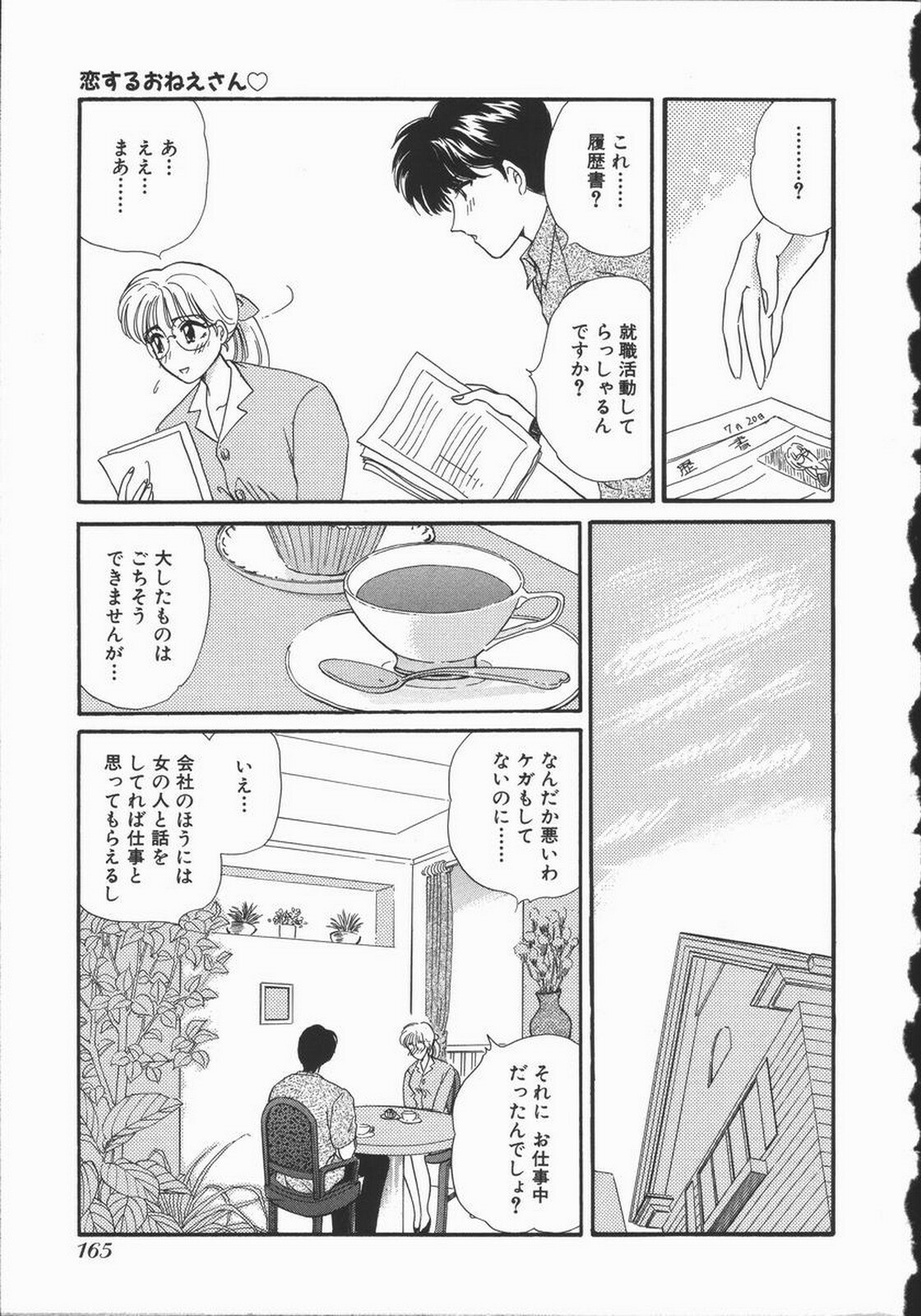 [Hirose Miho] Koisuru Onee-san page 171 full
