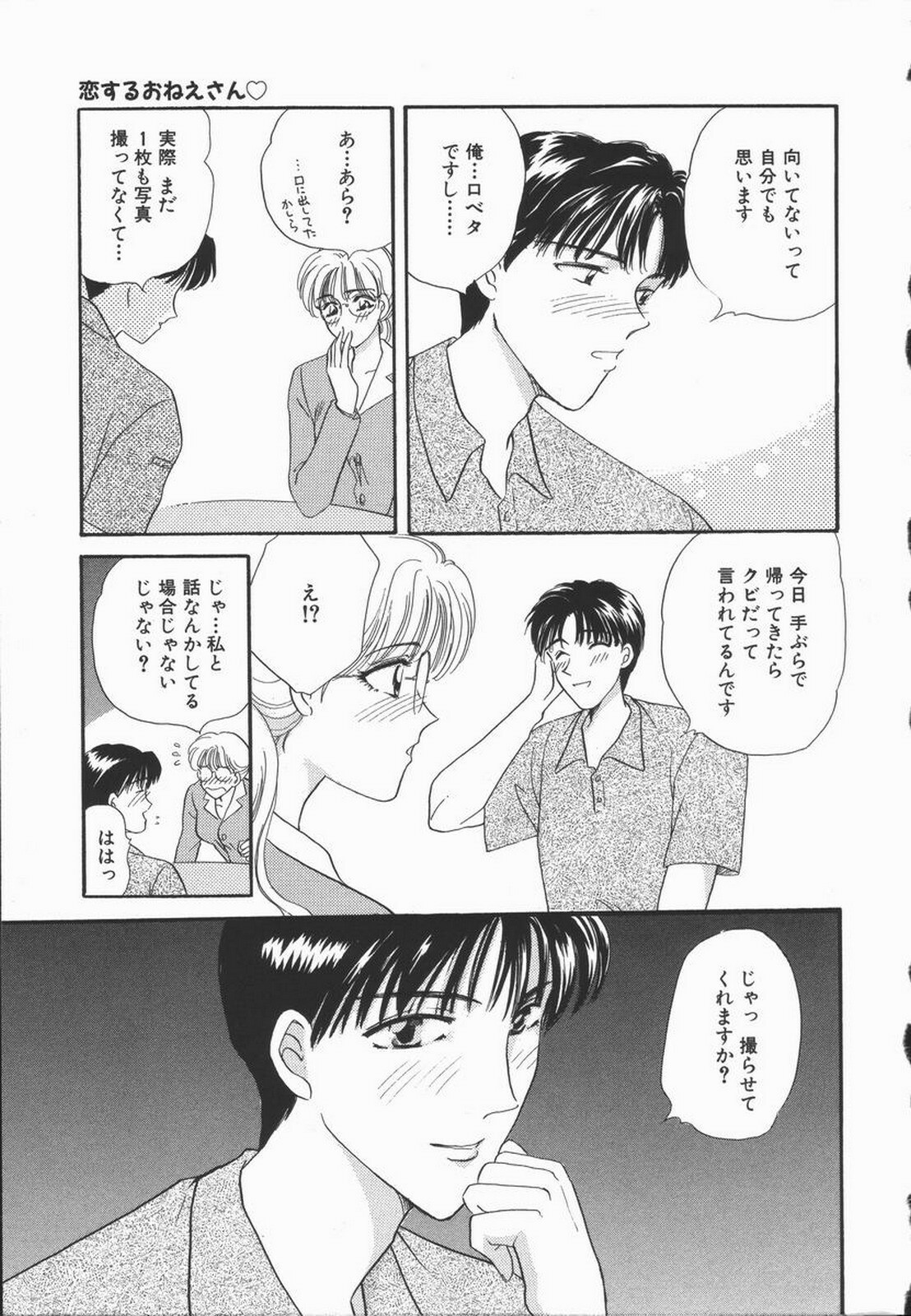 [Hirose Miho] Koisuru Onee-san page 173 full