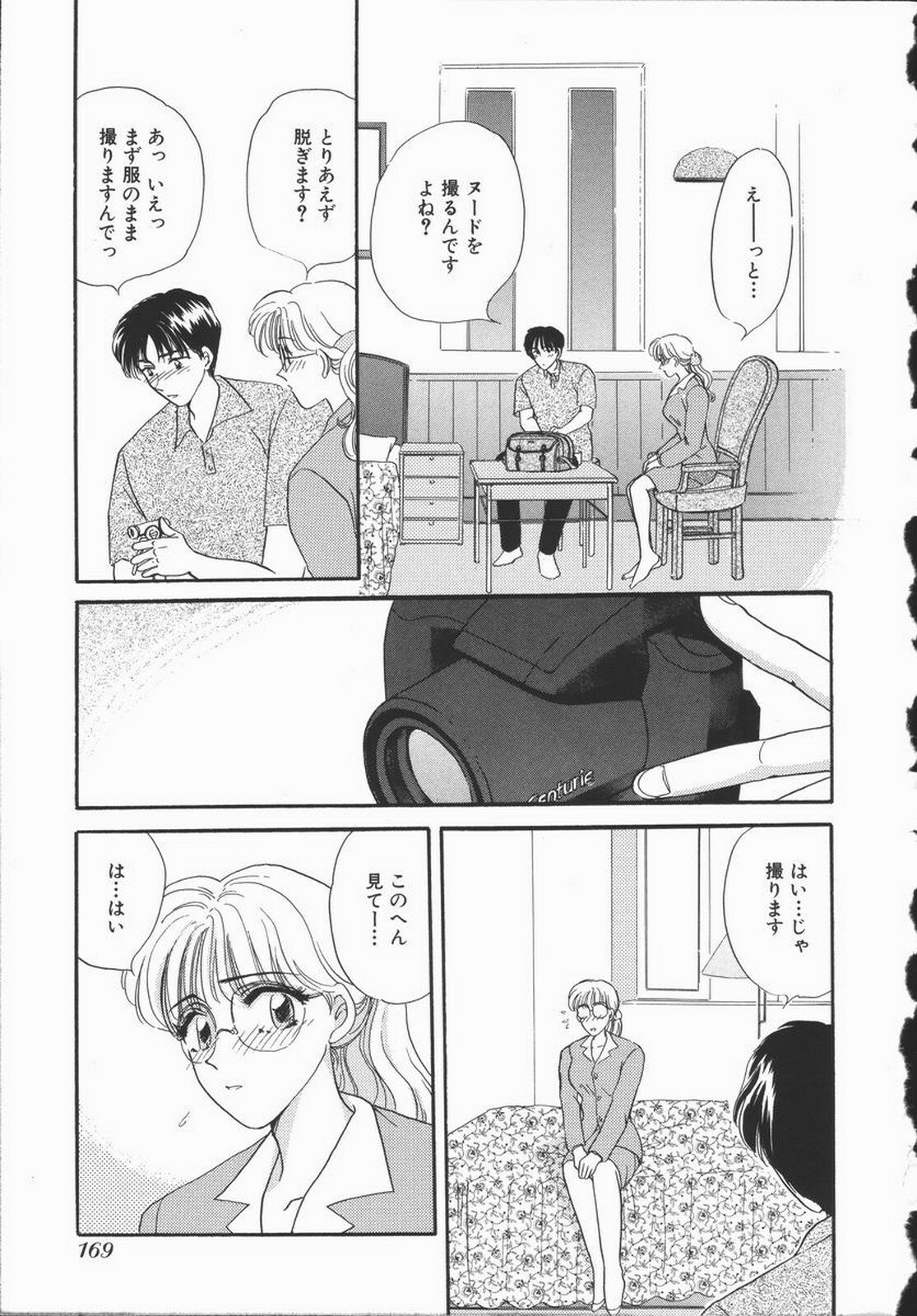 [Hirose Miho] Koisuru Onee-san page 175 full