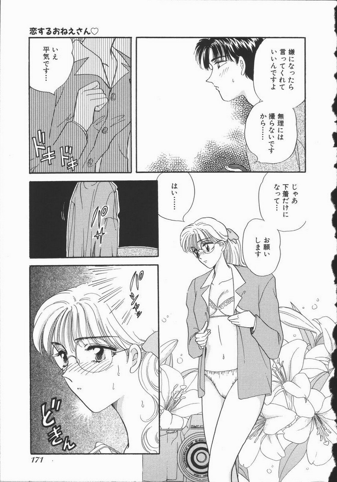 [Hirose Miho] Koisuru Onee-san page 177 full