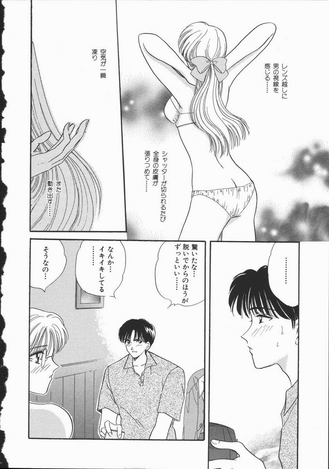[Hirose Miho] Koisuru Onee-san page 178 full