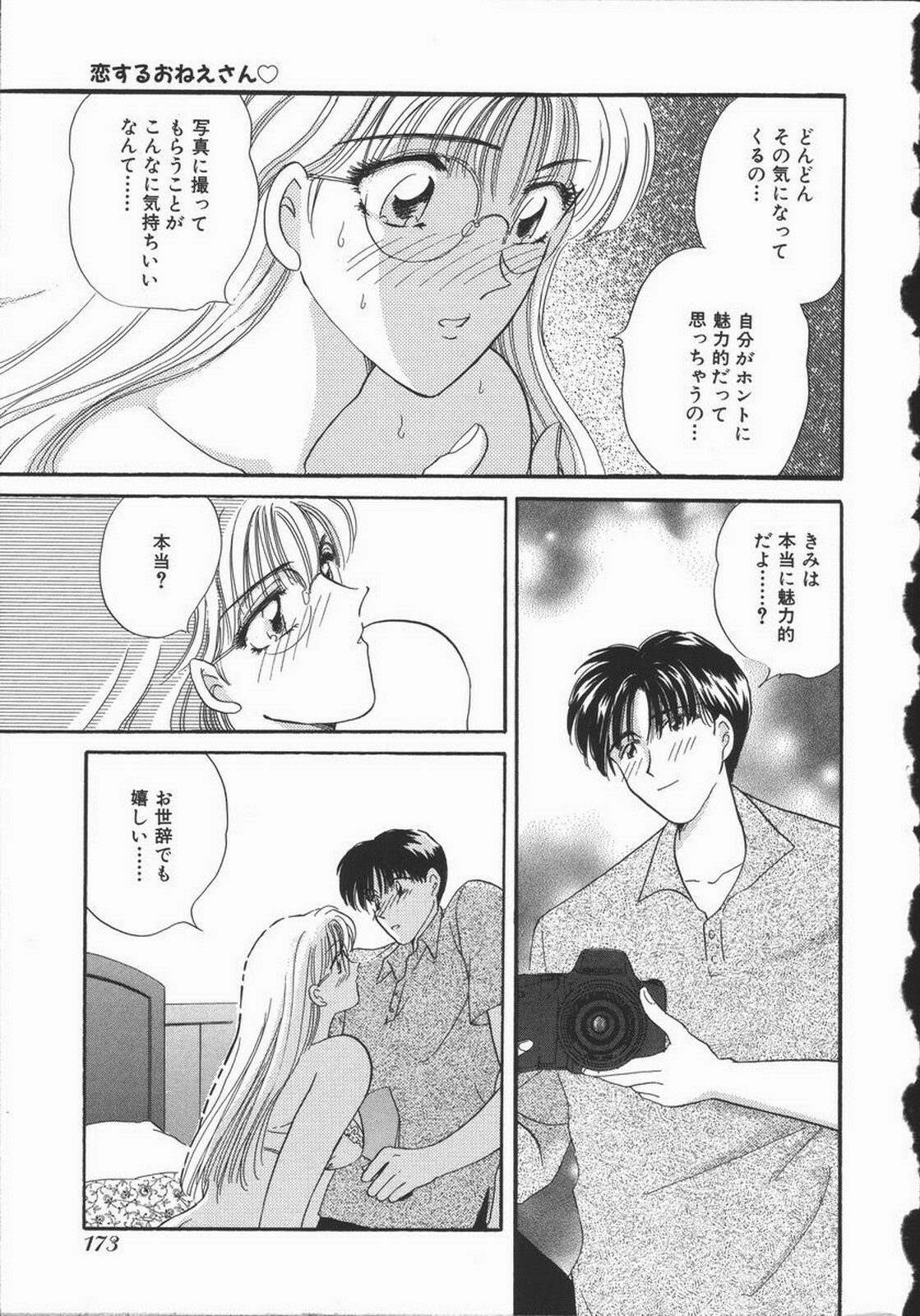 [Hirose Miho] Koisuru Onee-san page 179 full