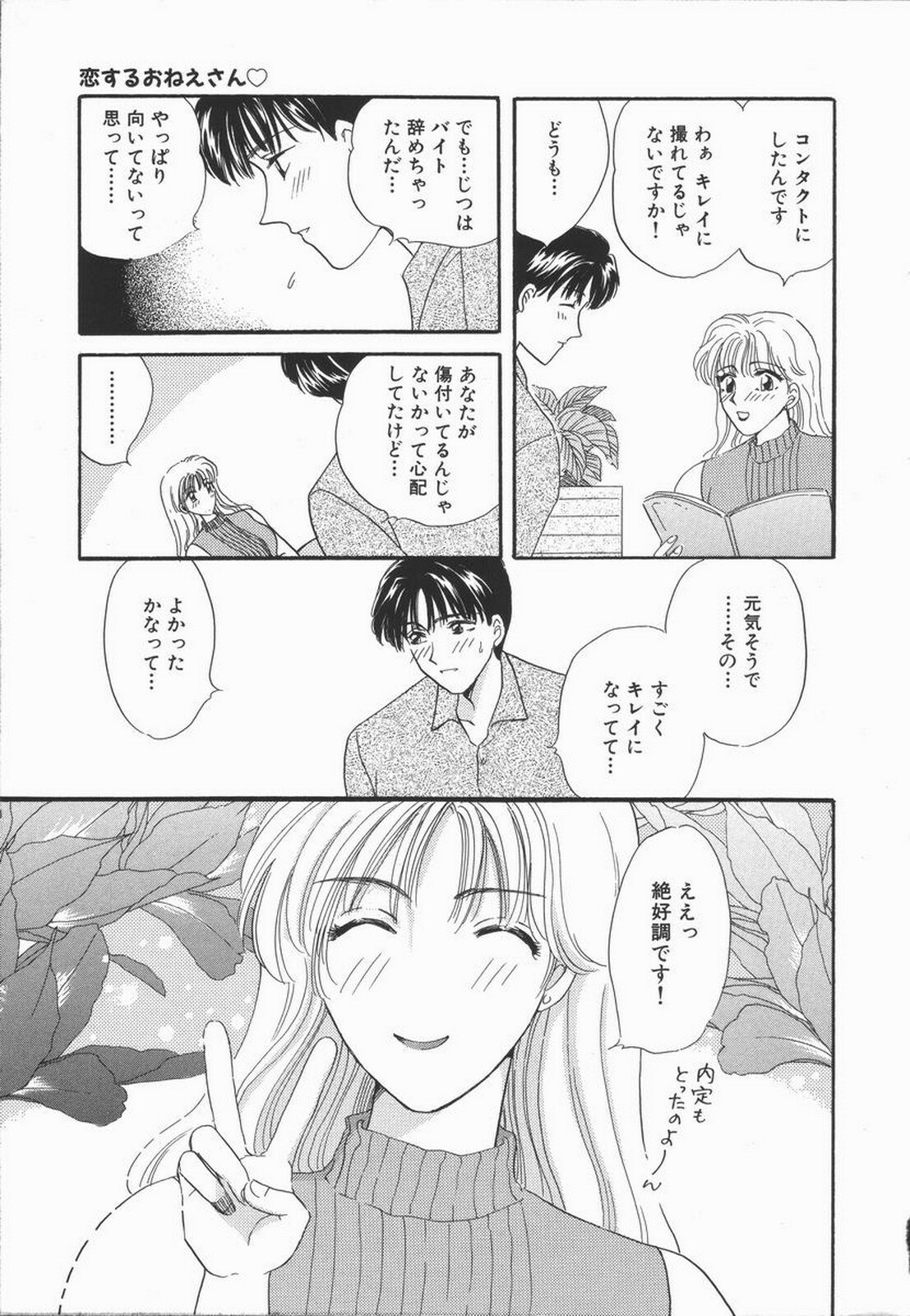 [Hirose Miho] Koisuru Onee-san page 187 full