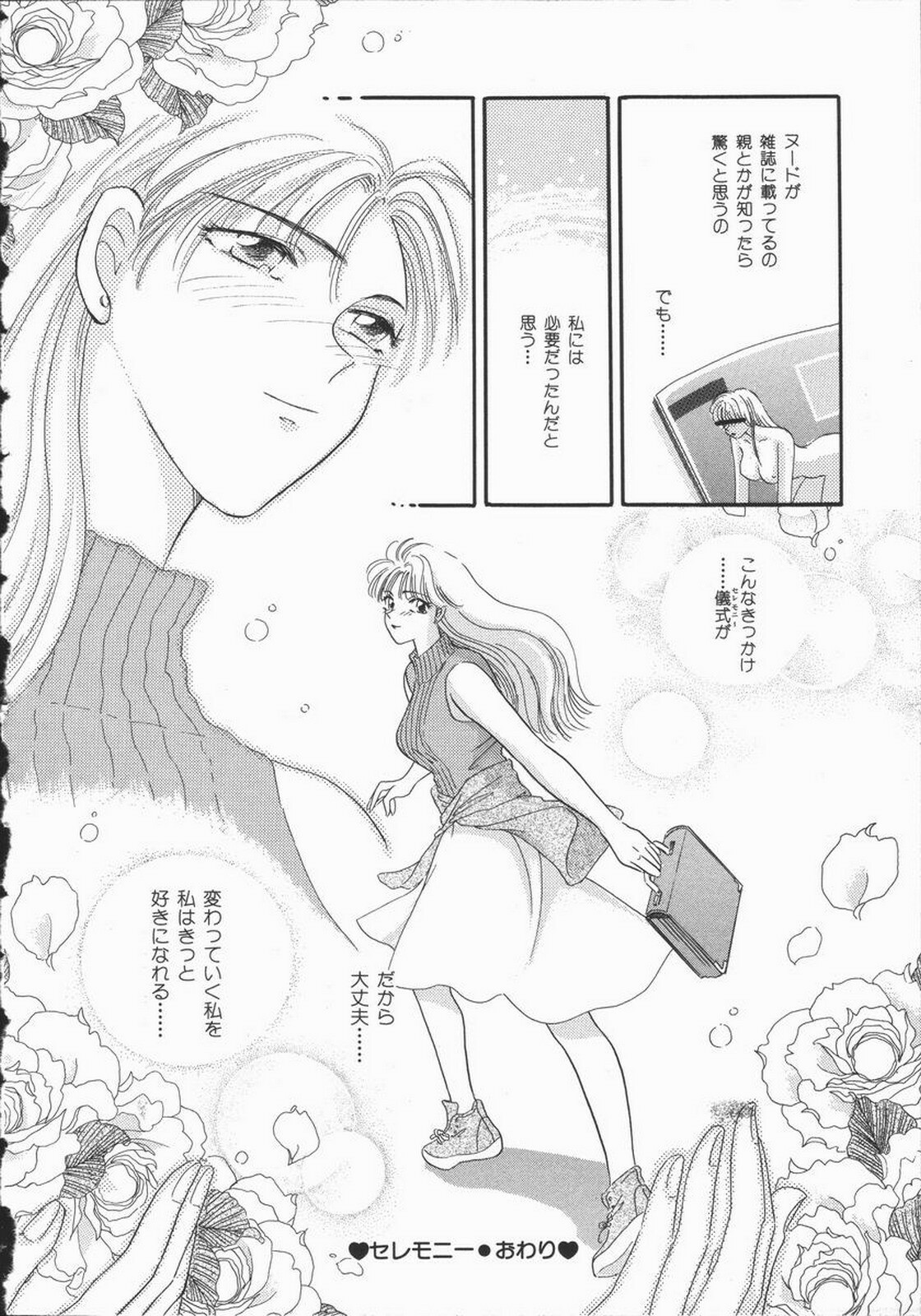 [Hirose Miho] Koisuru Onee-san page 188 full