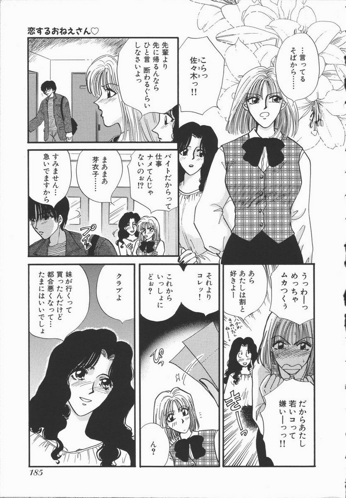 [Hirose Miho] Koisuru Onee-san page 191 full