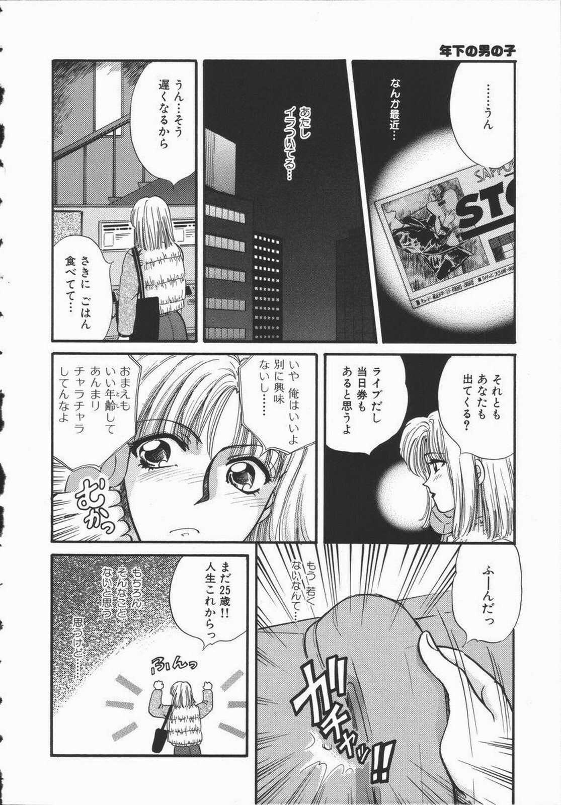 [Hirose Miho] Koisuru Onee-san page 192 full