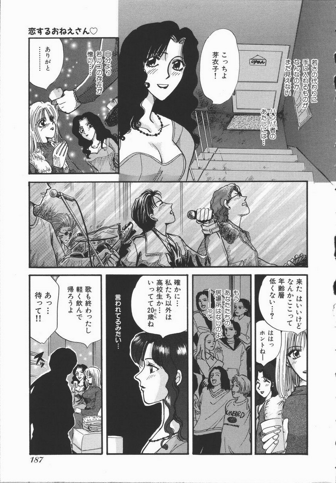 [Hirose Miho] Koisuru Onee-san page 193 full