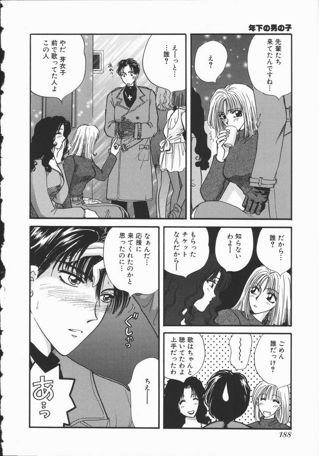 [Hirose Miho] Koisuru Onee-san page 194 full