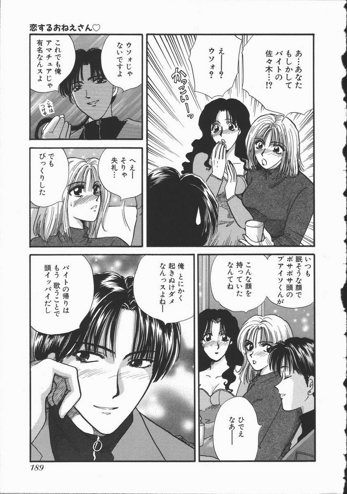 [Hirose Miho] Koisuru Onee-san page 195 full