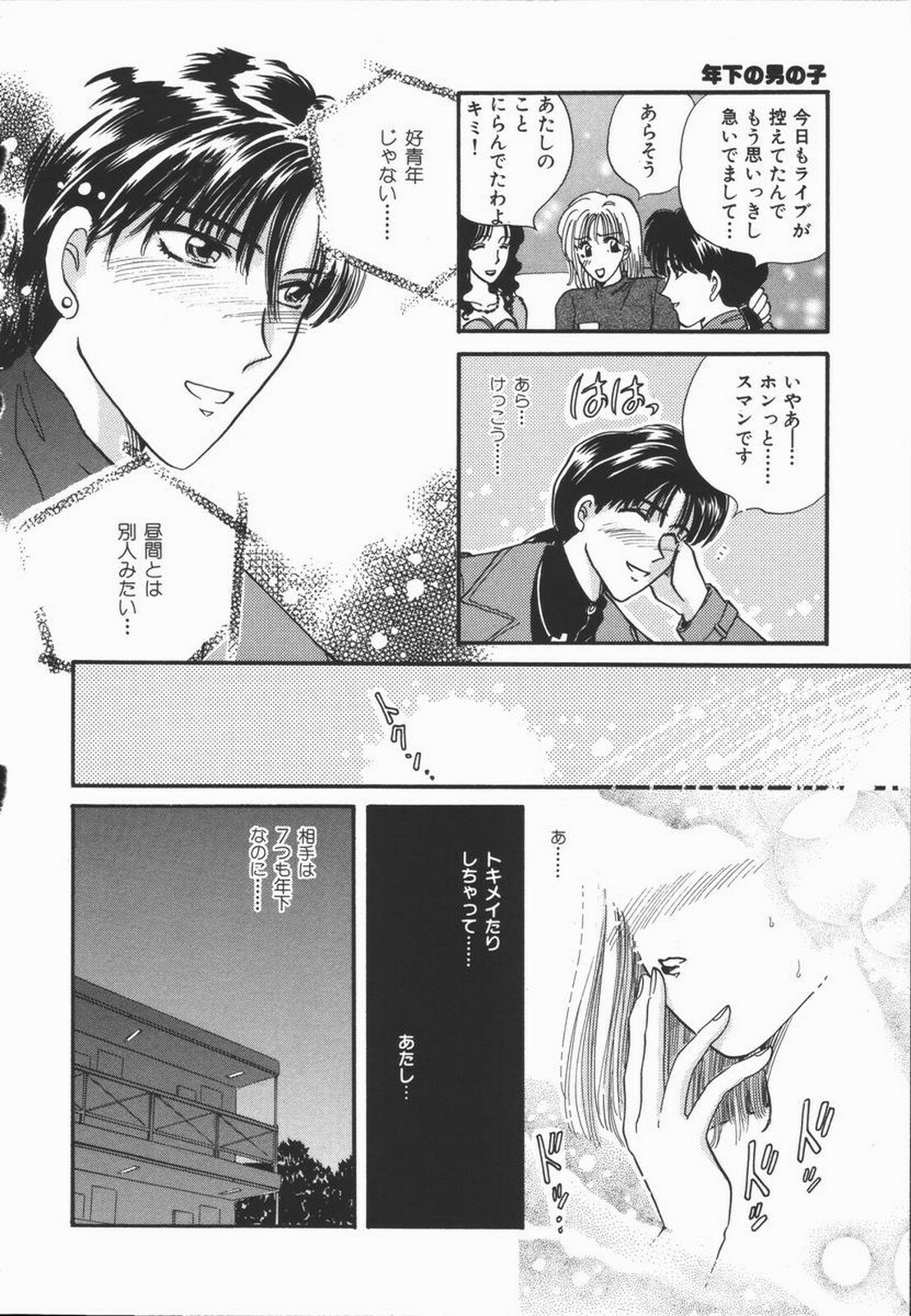 [Hirose Miho] Koisuru Onee-san page 196 full