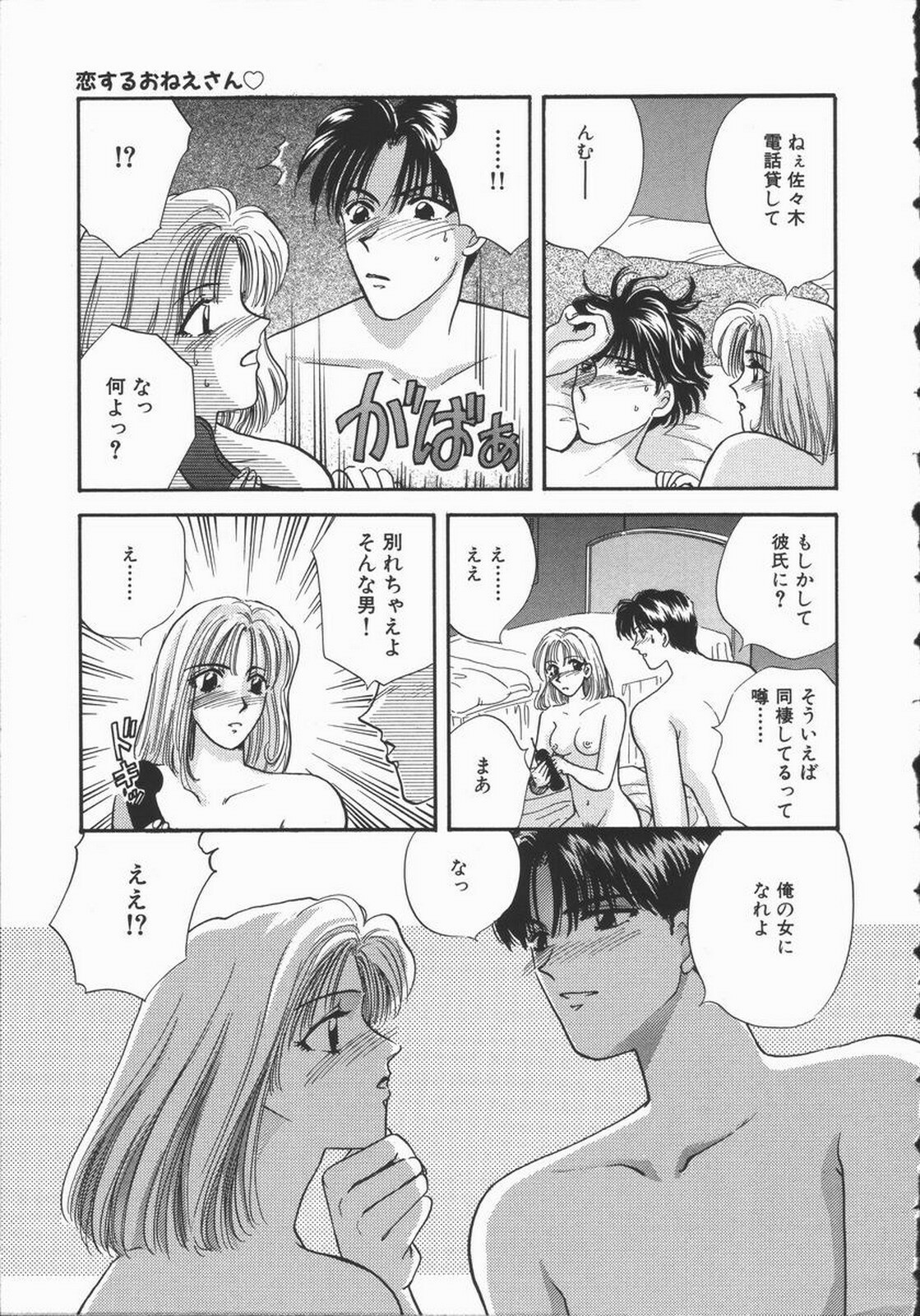 [Hirose Miho] Koisuru Onee-san page 205 full