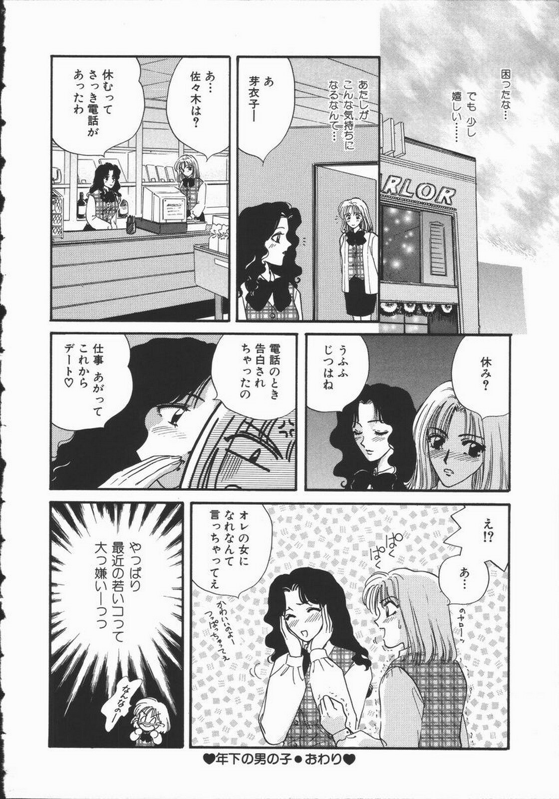 [Hirose Miho] Koisuru Onee-san page 206 full